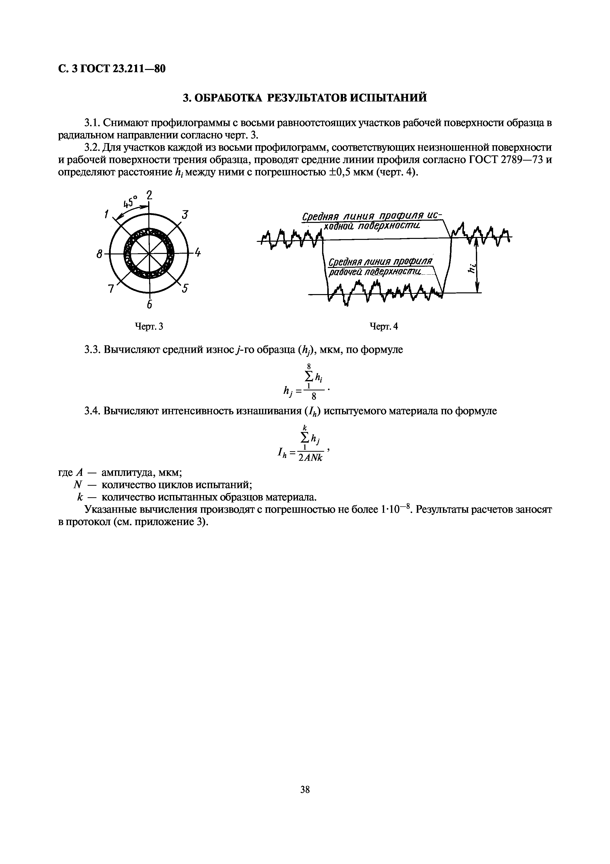 ГОСТ 23.211-80