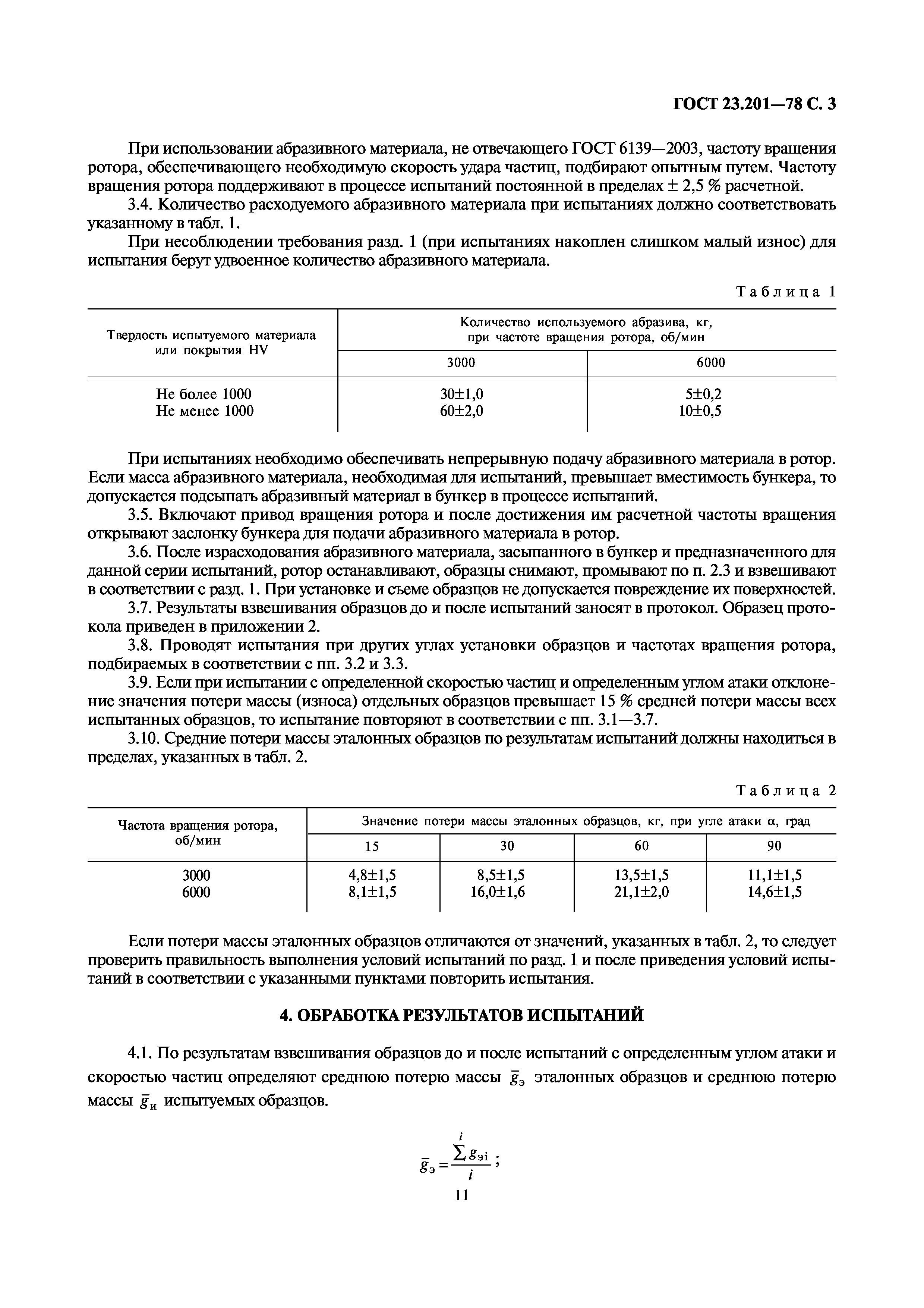 ГОСТ 23.201-78