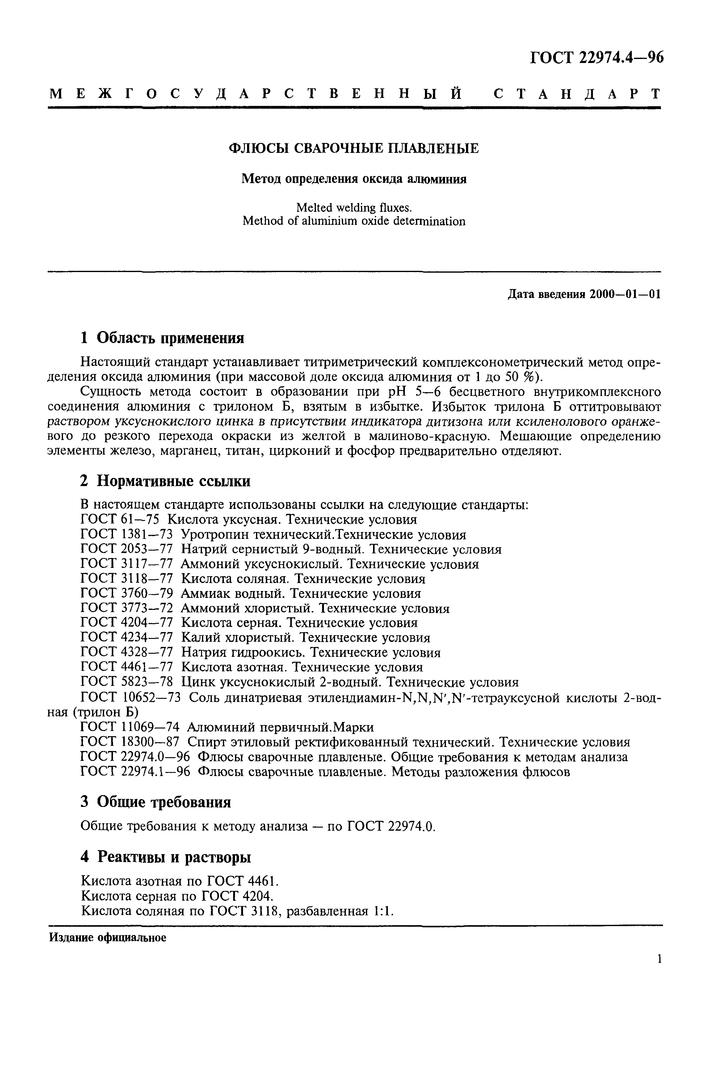 ГОСТ 22974.4-96