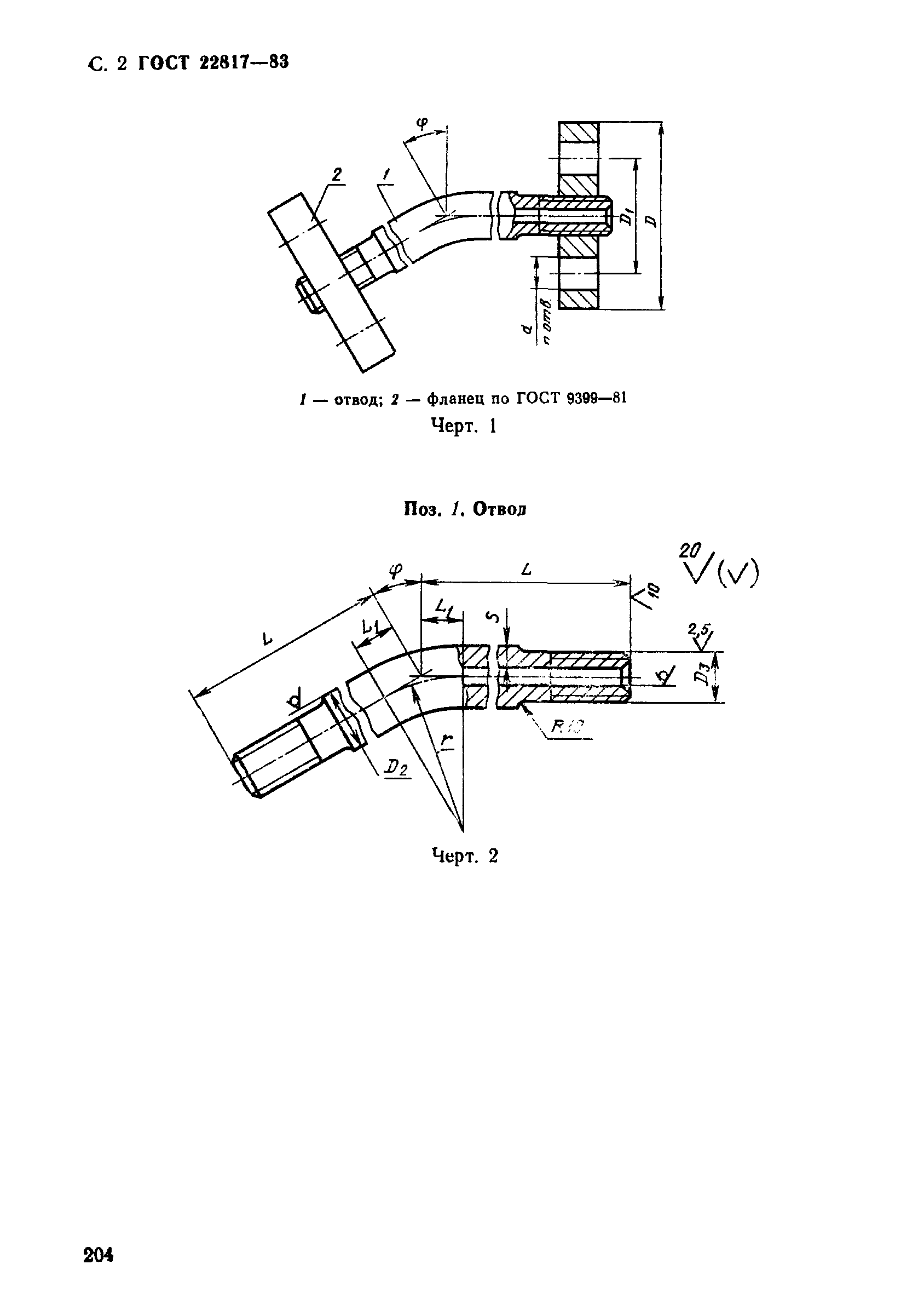 ГОСТ 22817-83