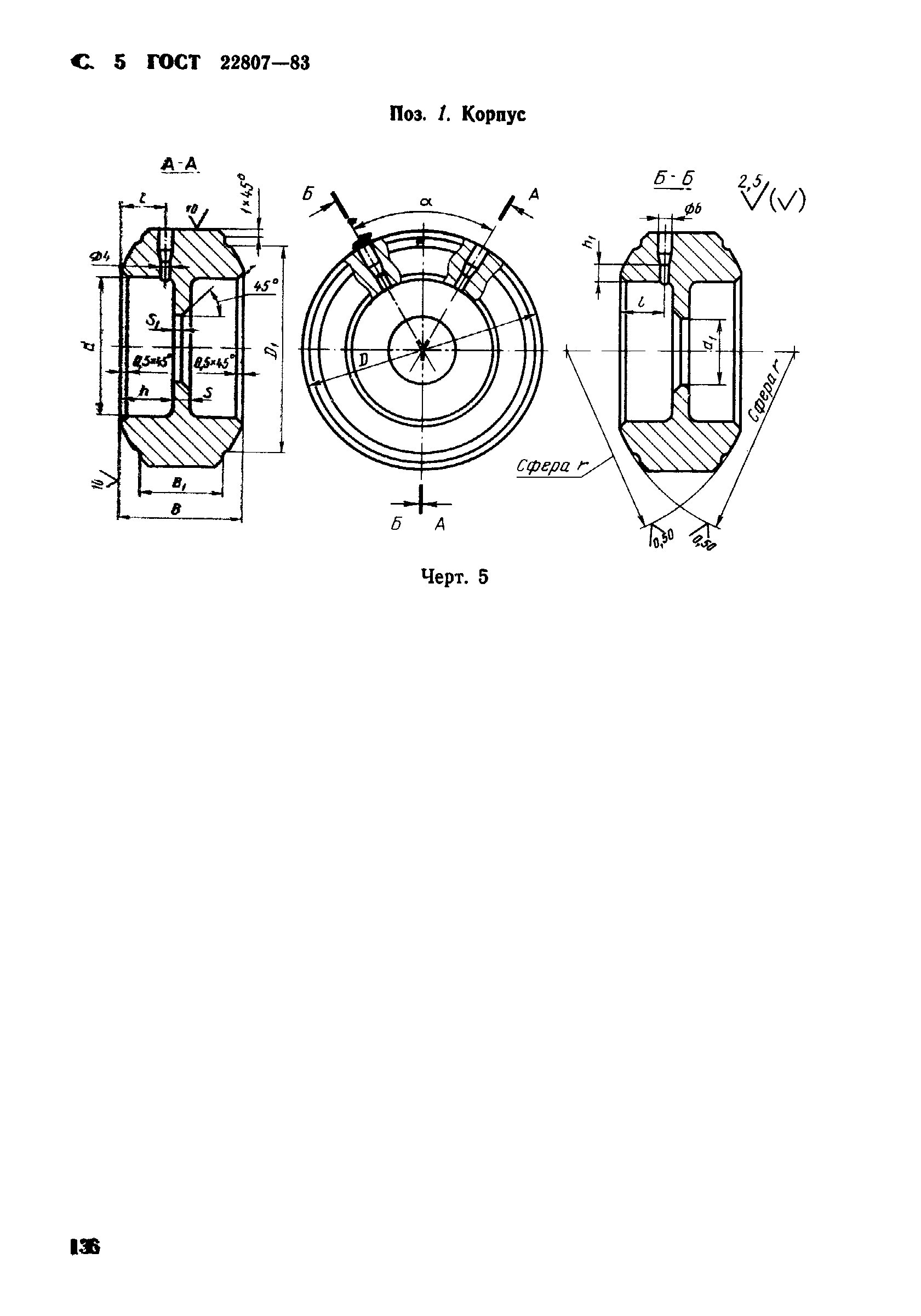 ГОСТ 22807-83