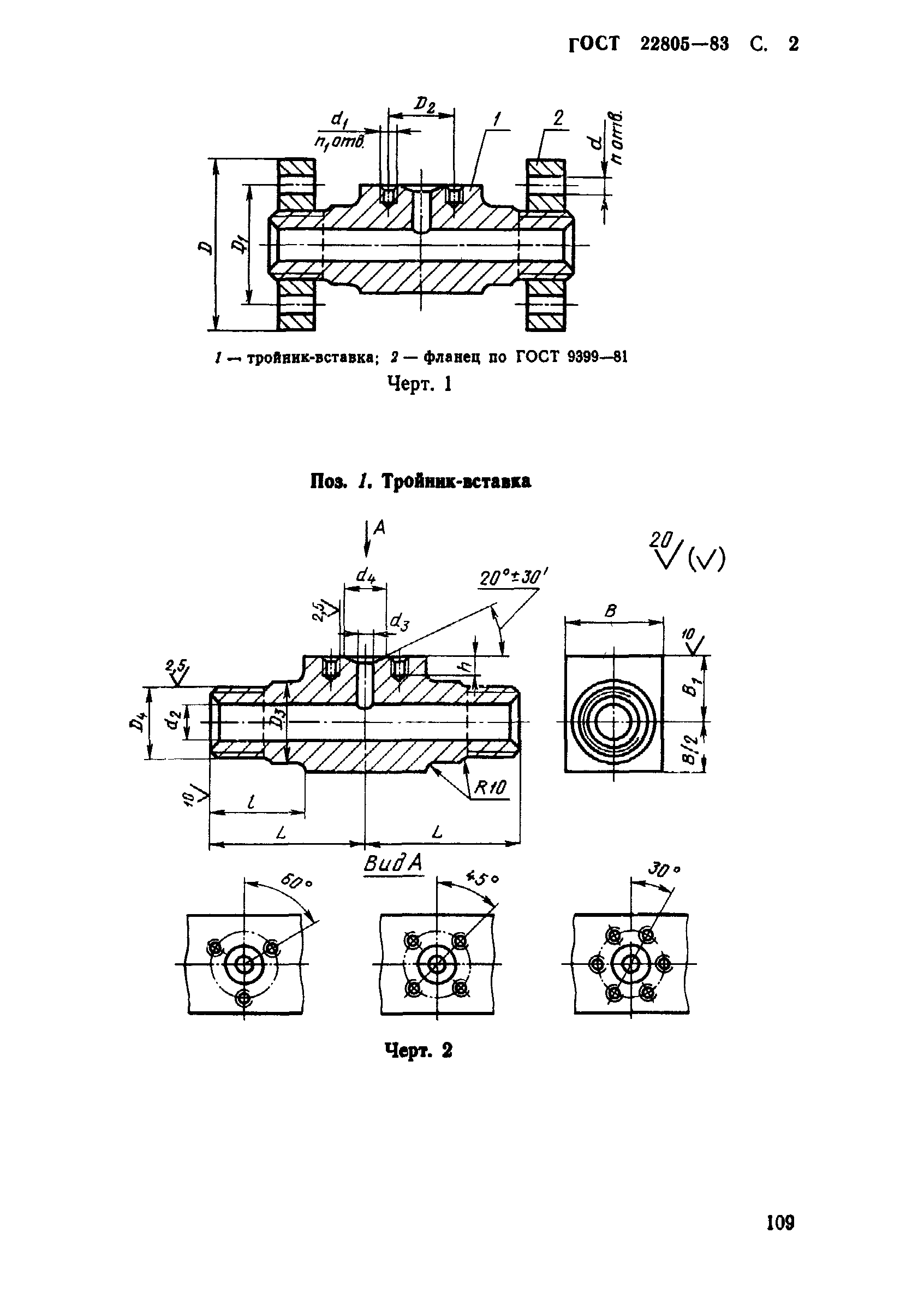 ГОСТ 22805-83