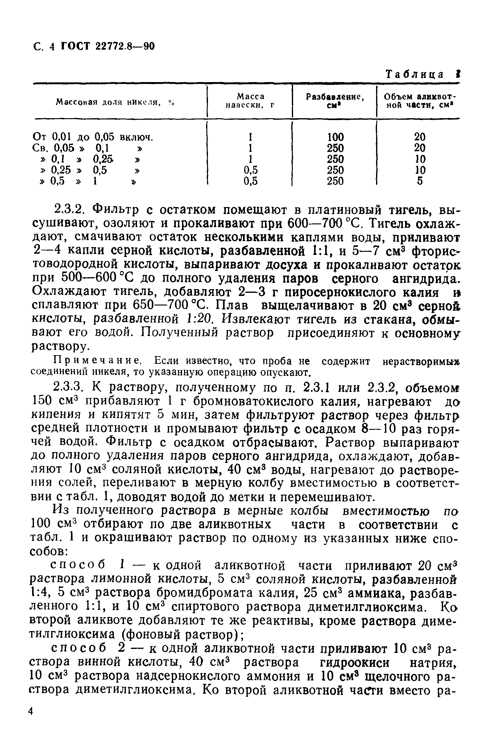 ГОСТ 22772.8-90