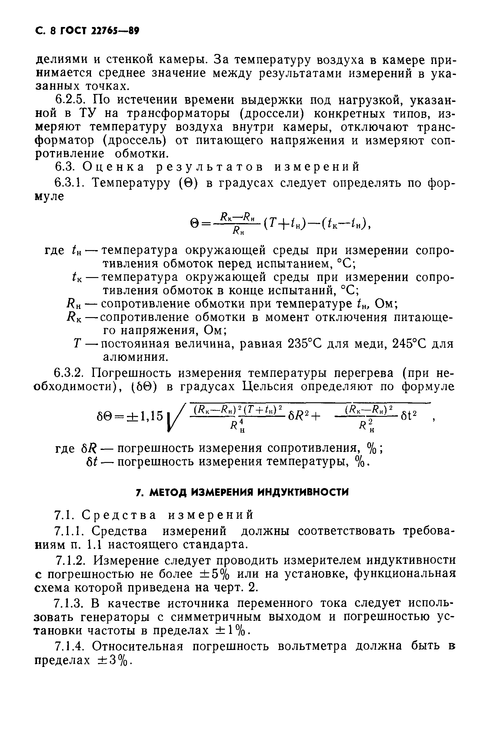 ГОСТ 22765-89