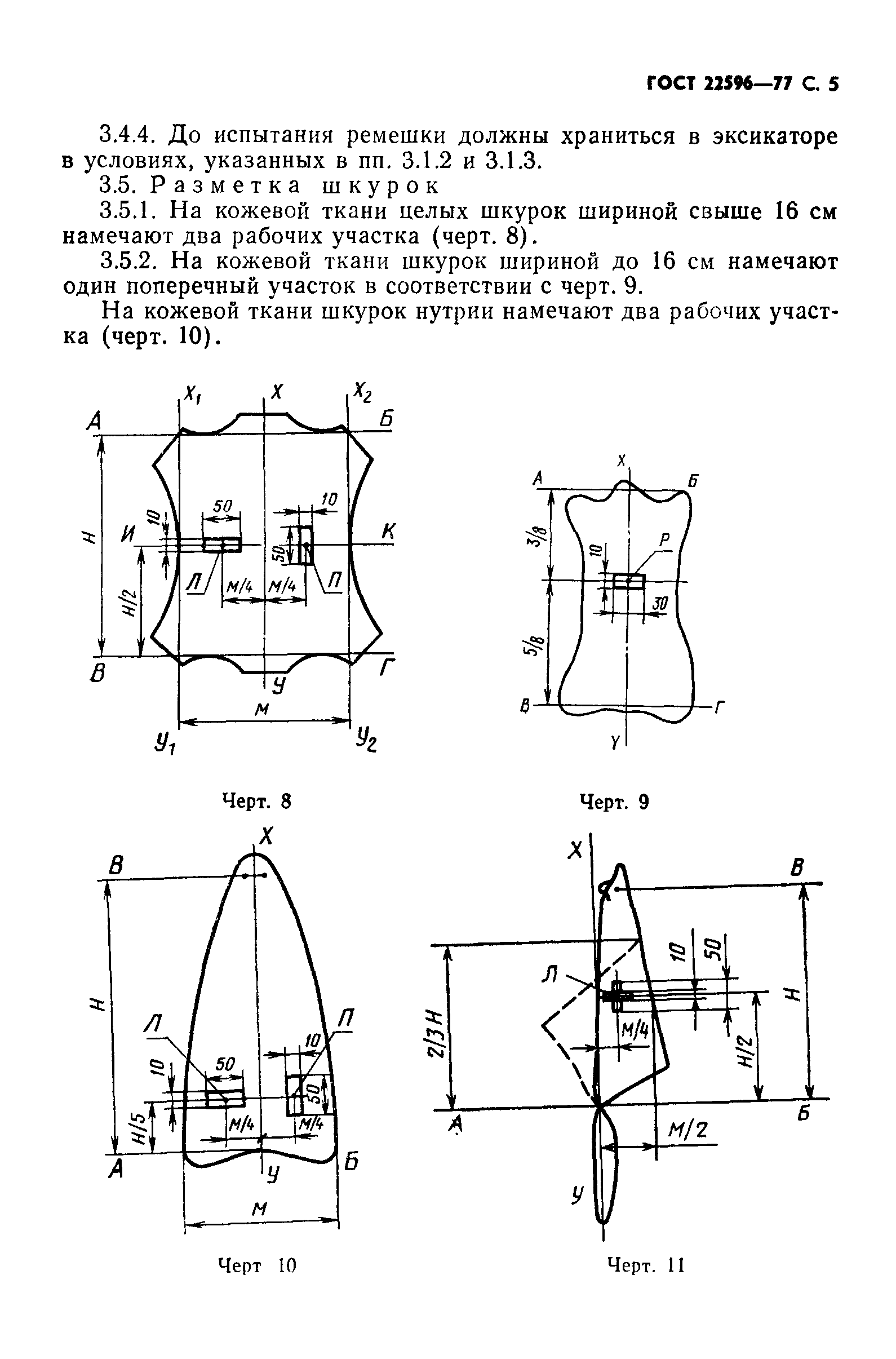 ГОСТ 22596-77