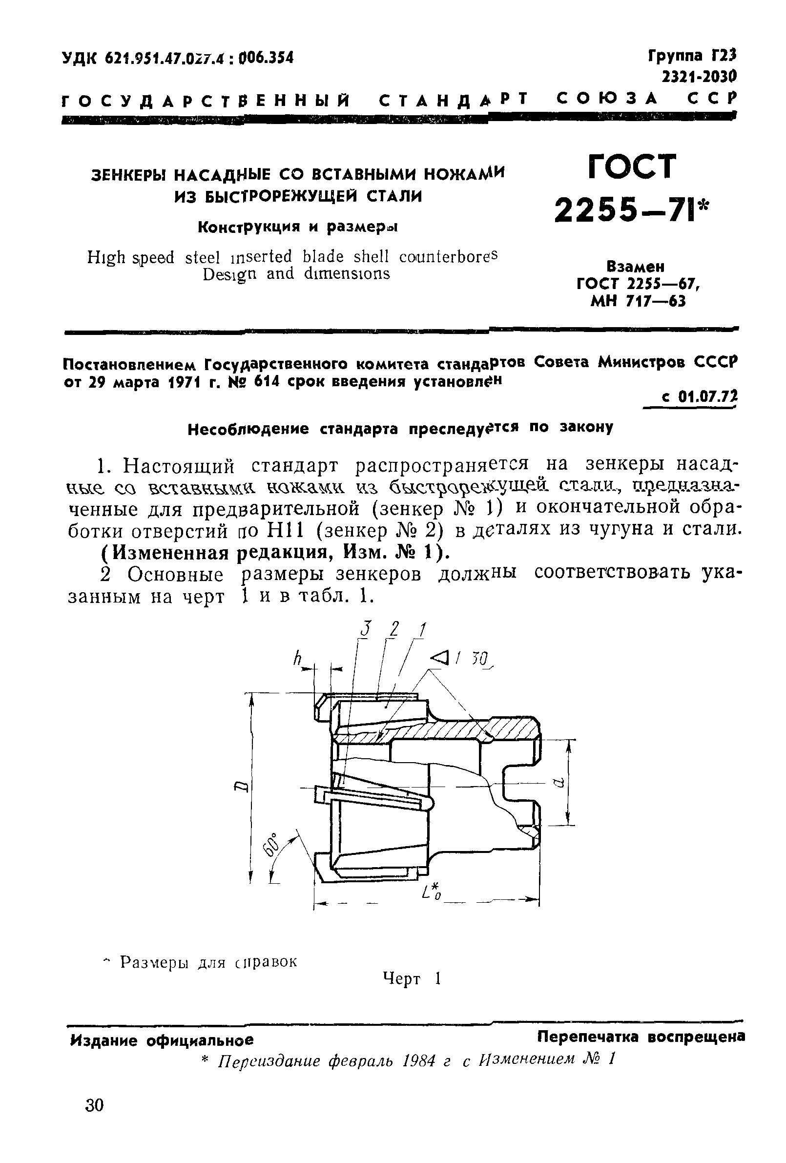 ГОСТ 2255-71