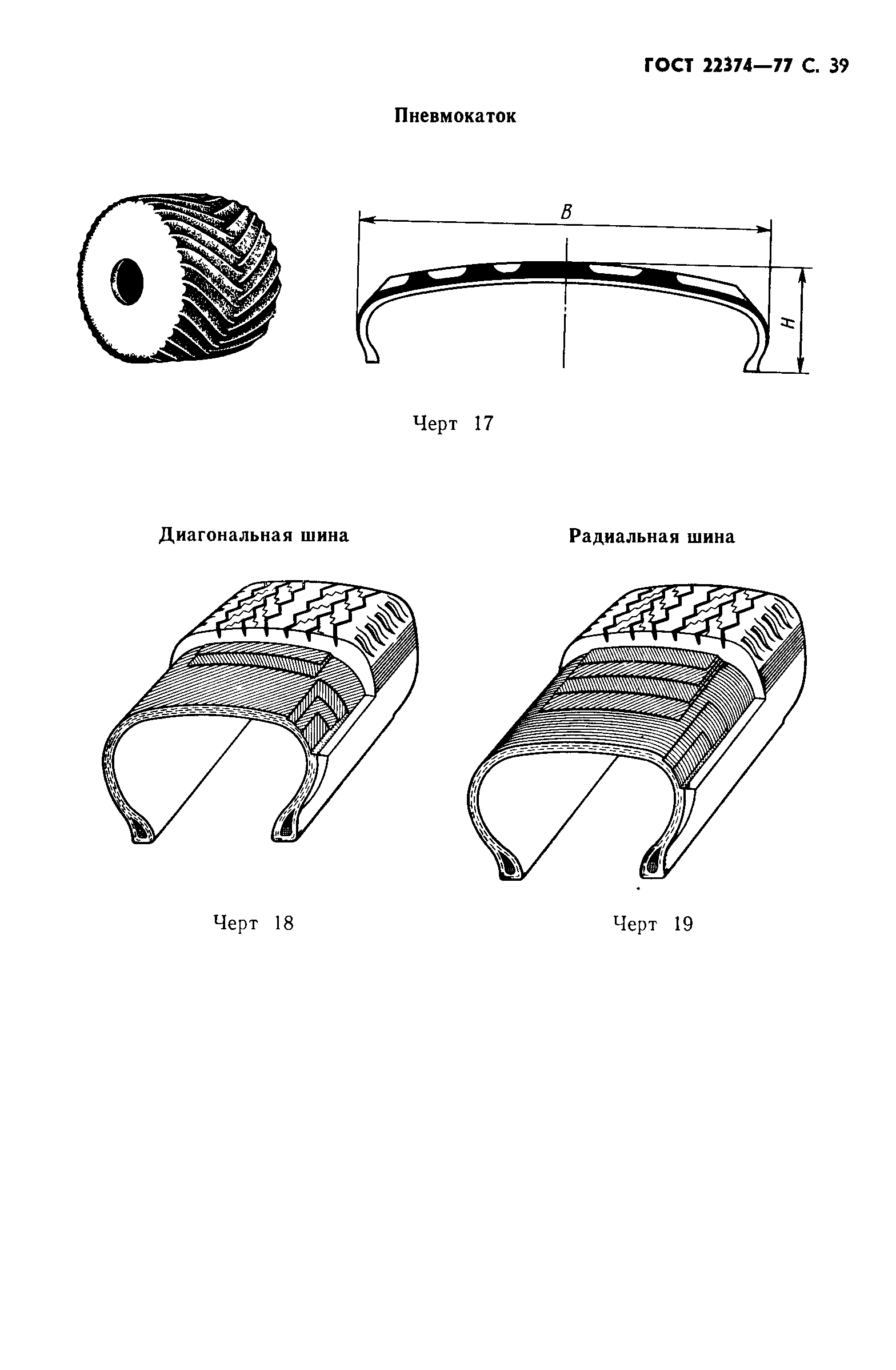 ГОСТ 22374-77