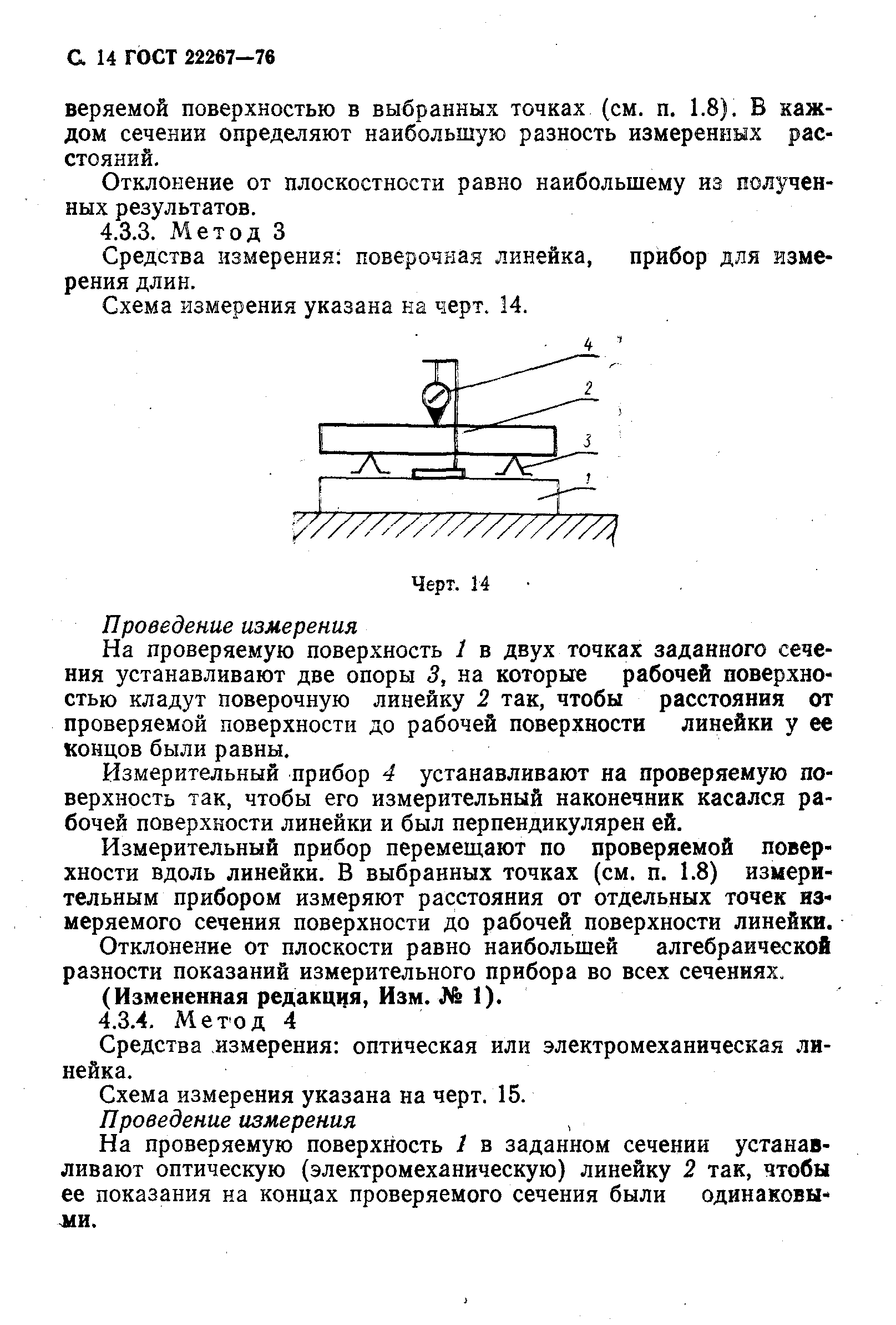 ГОСТ 22267-76