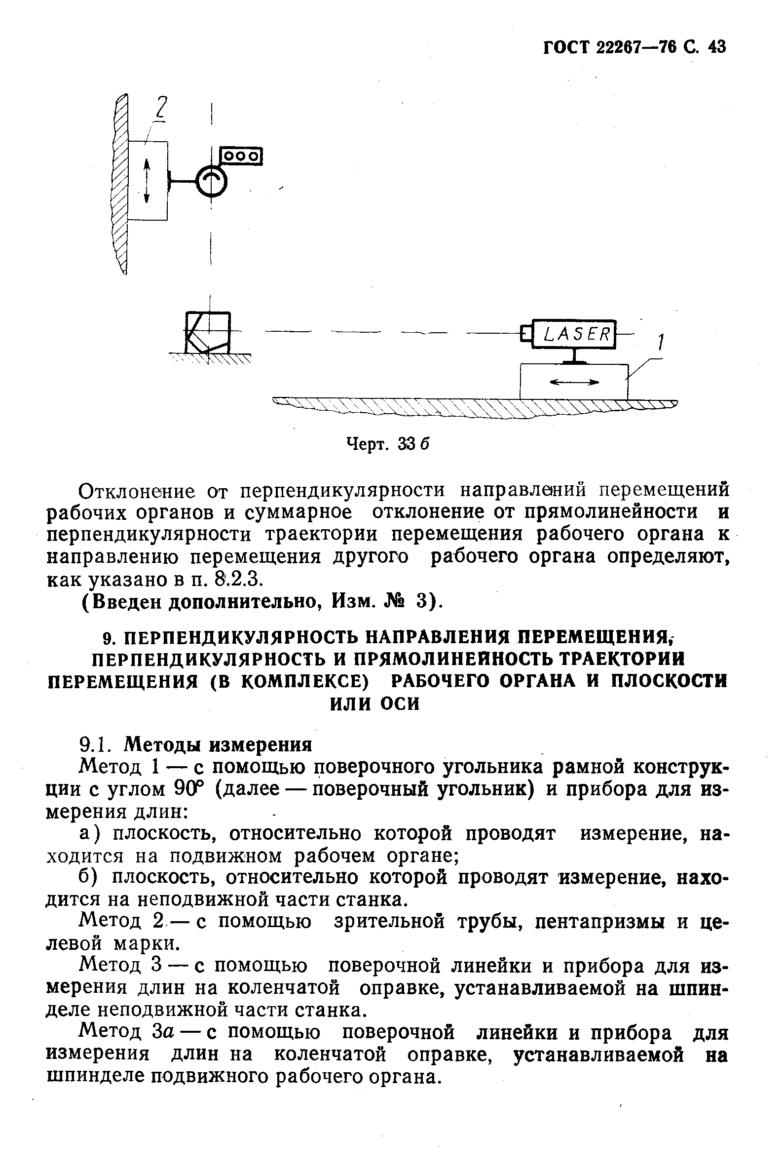 ГОСТ 22267-76