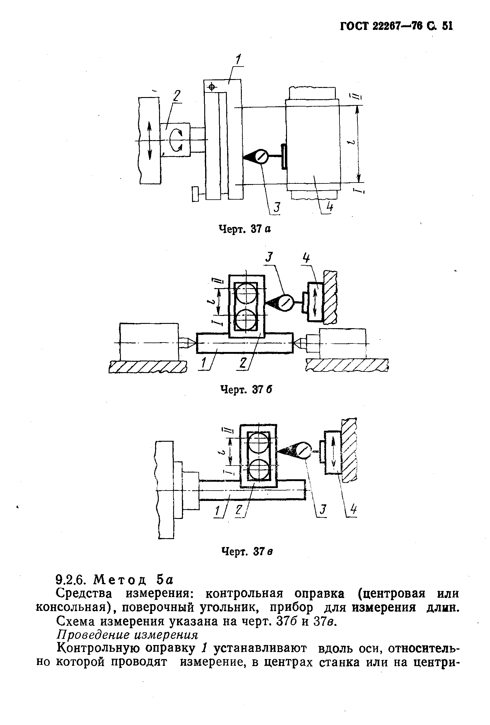 ГОСТ 22267-76