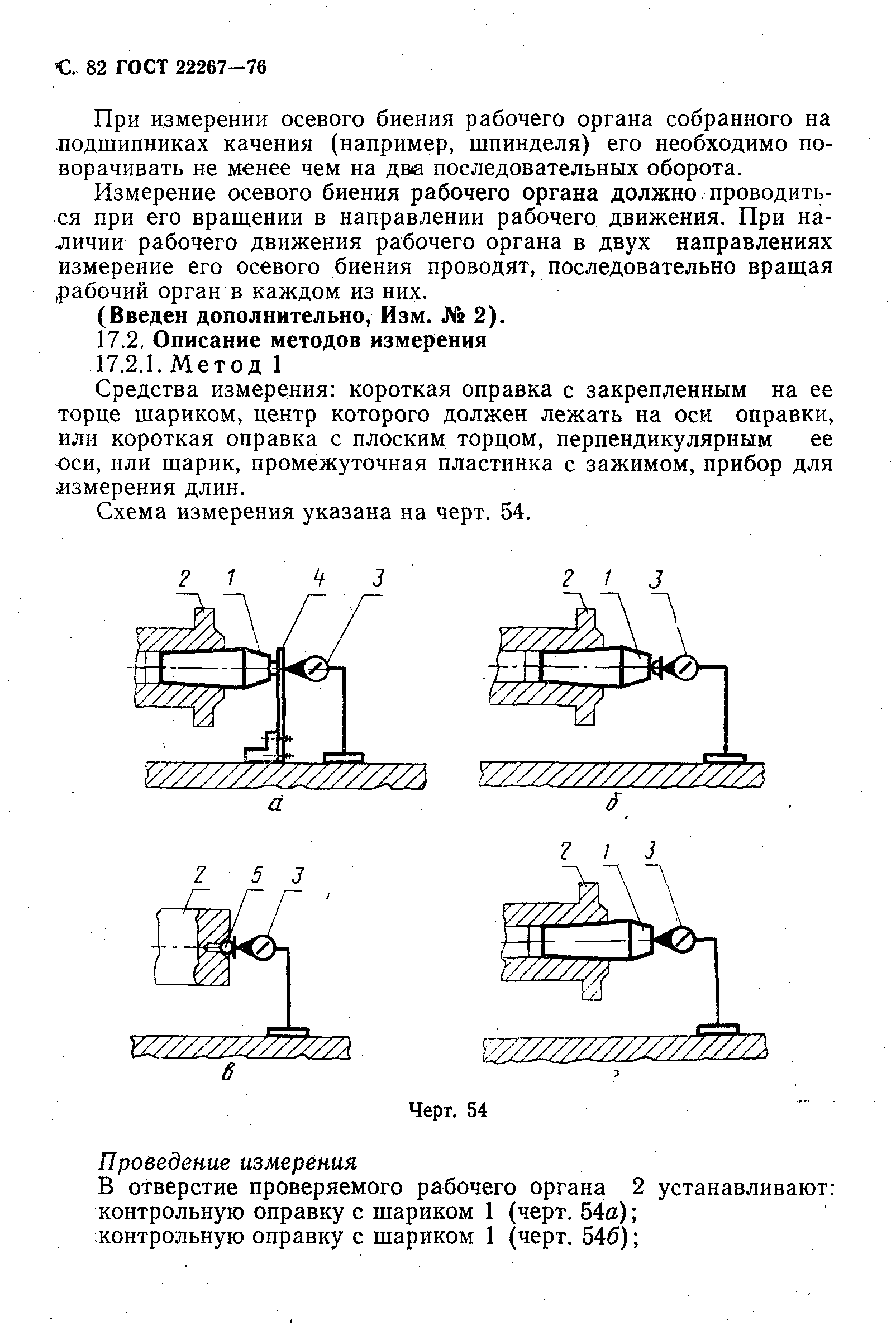 ГОСТ 22267-76