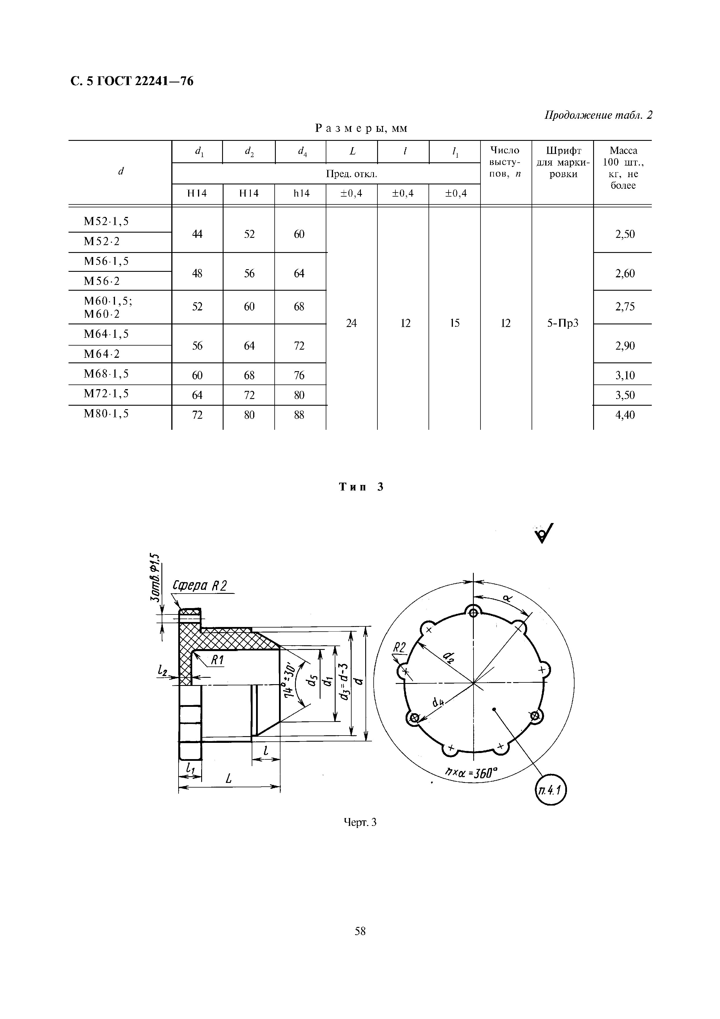 ГОСТ 22241-76