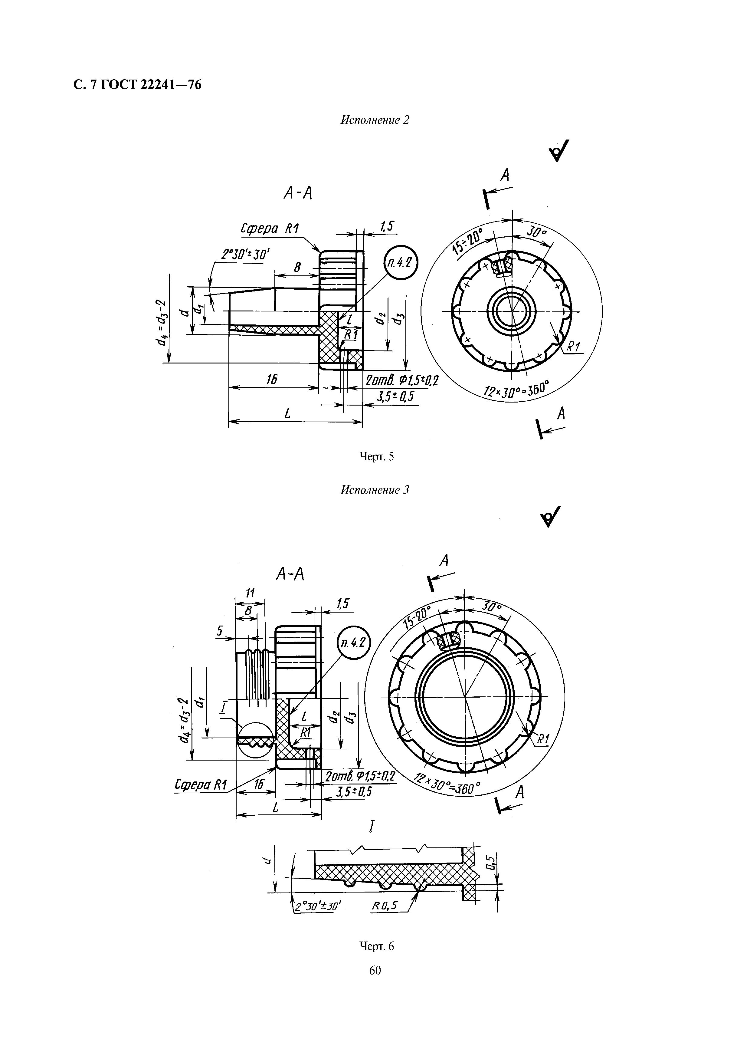 ГОСТ 22241-76