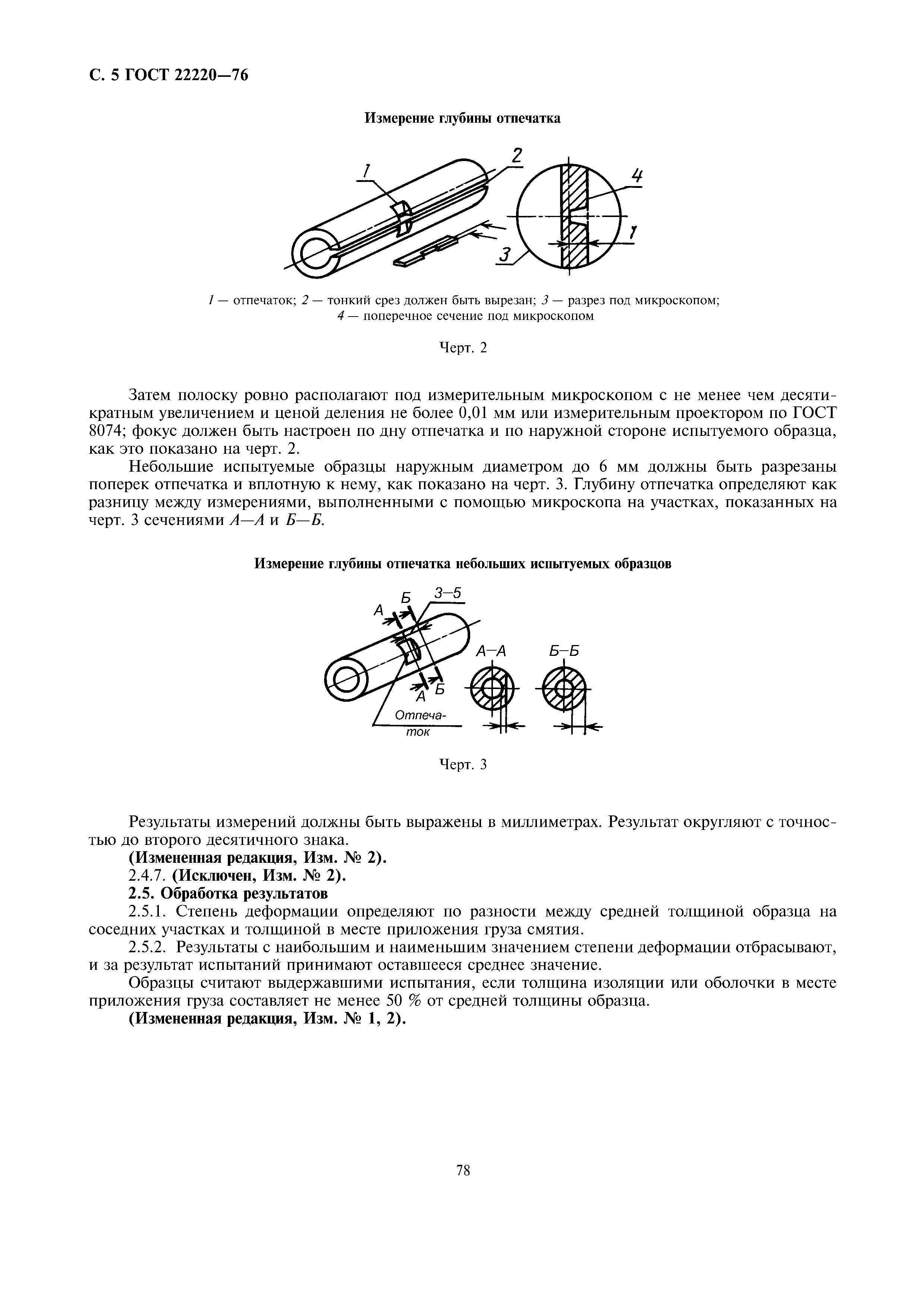 ГОСТ 22220-76