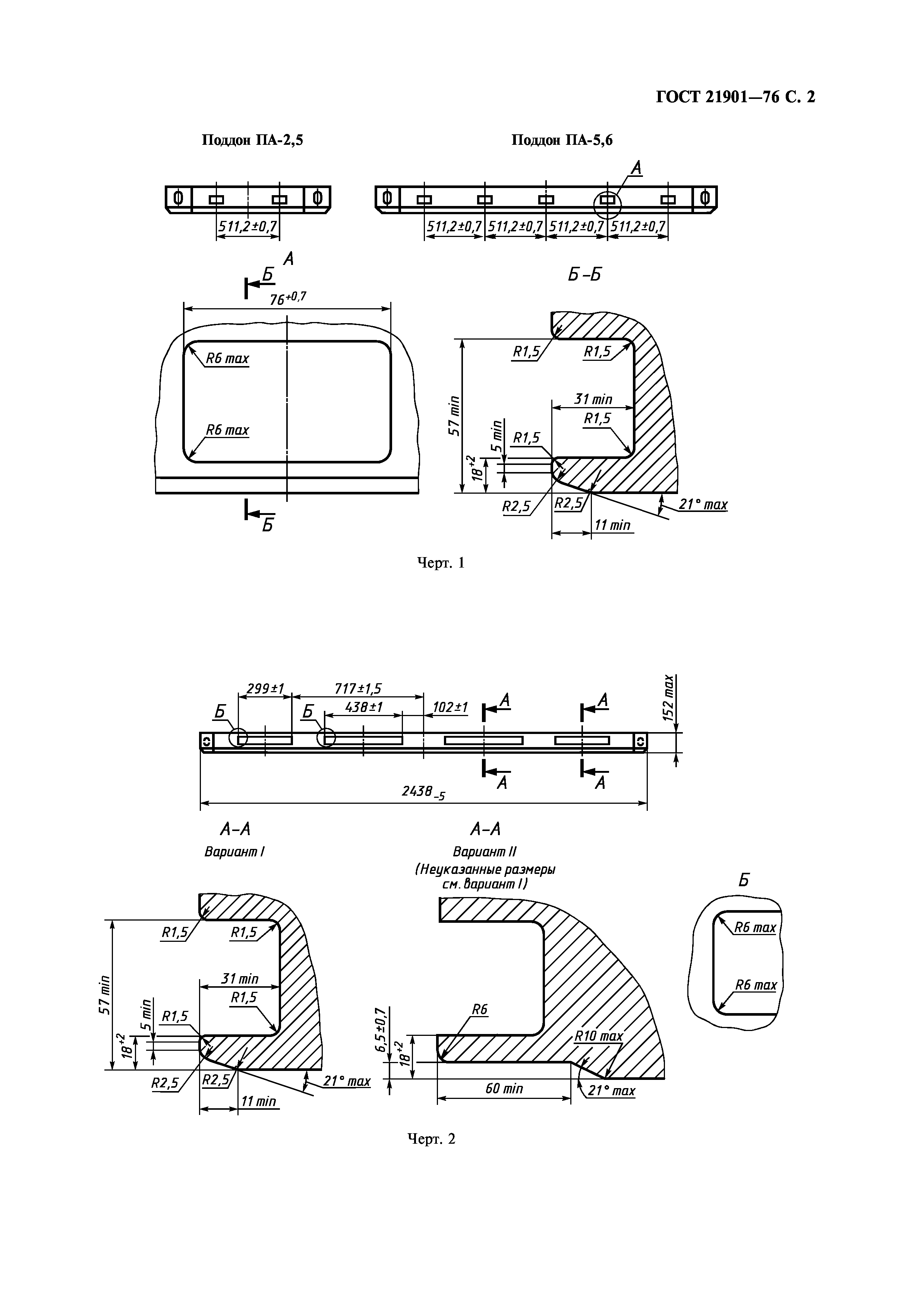 ГОСТ 21901-76