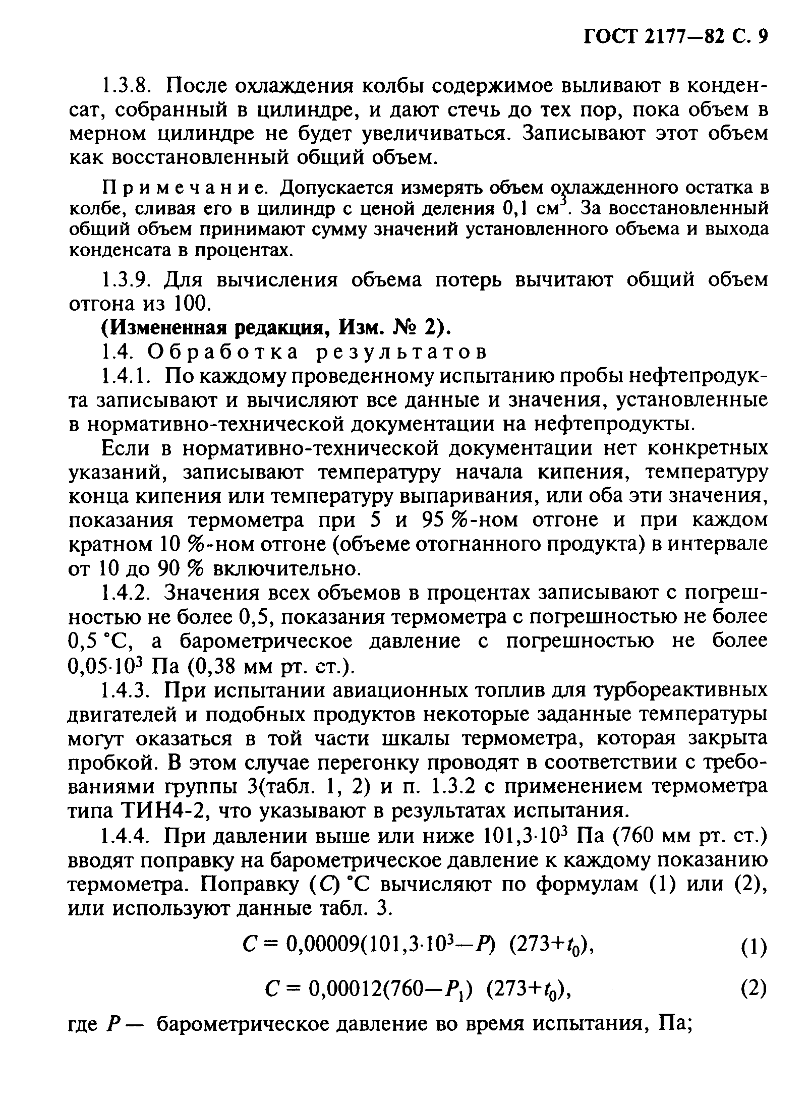 ГОСТ 2177-82