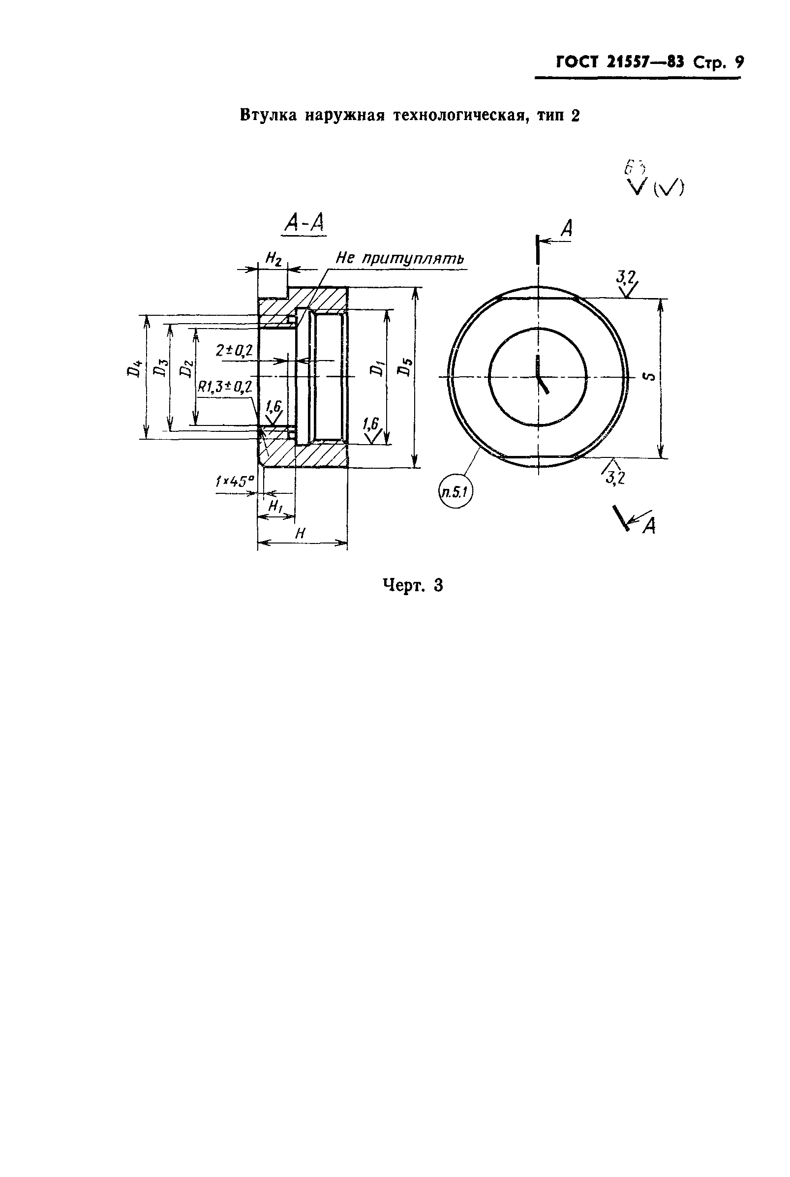 ГОСТ 21557-83