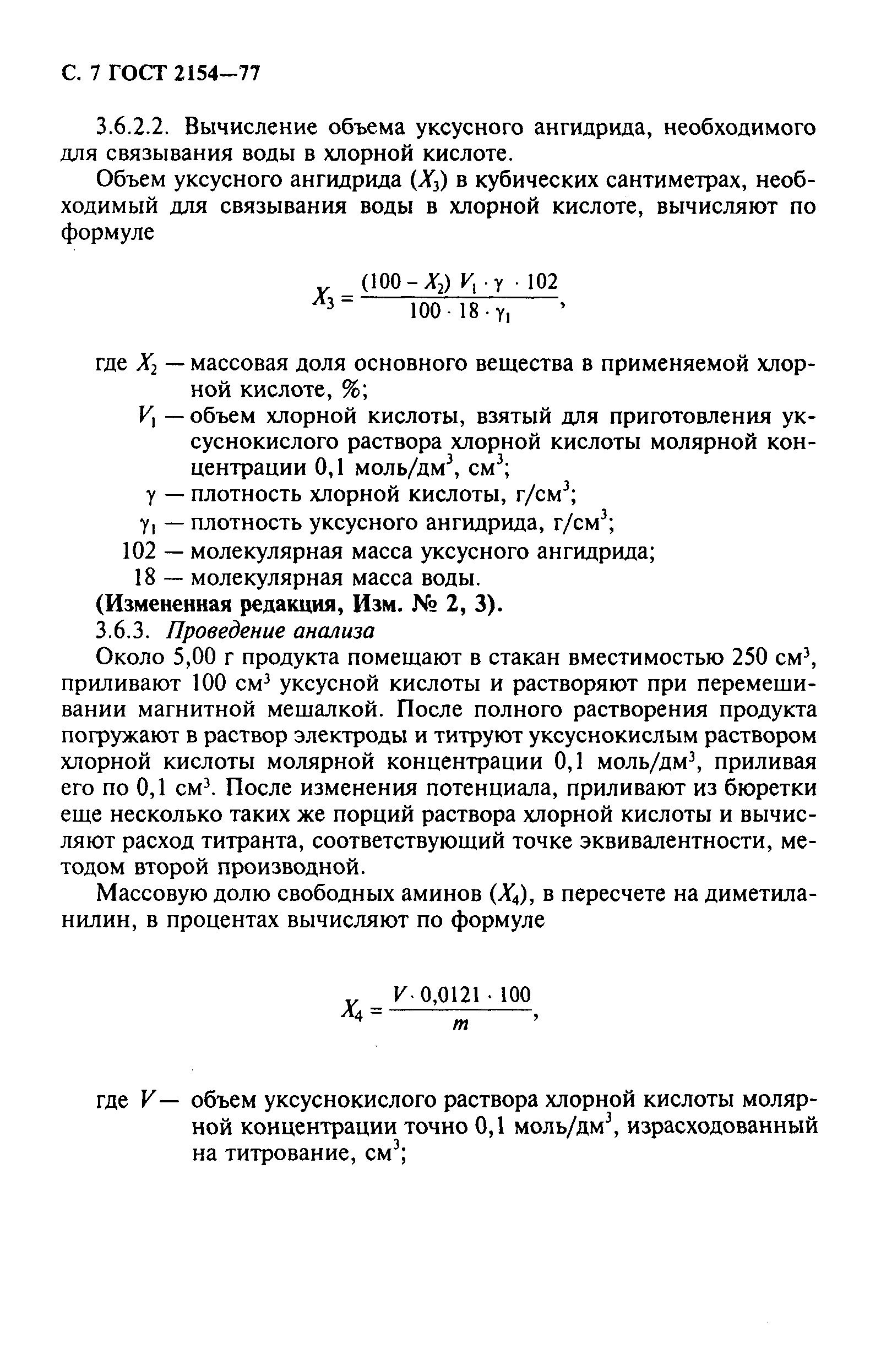 ГОСТ 2154-77