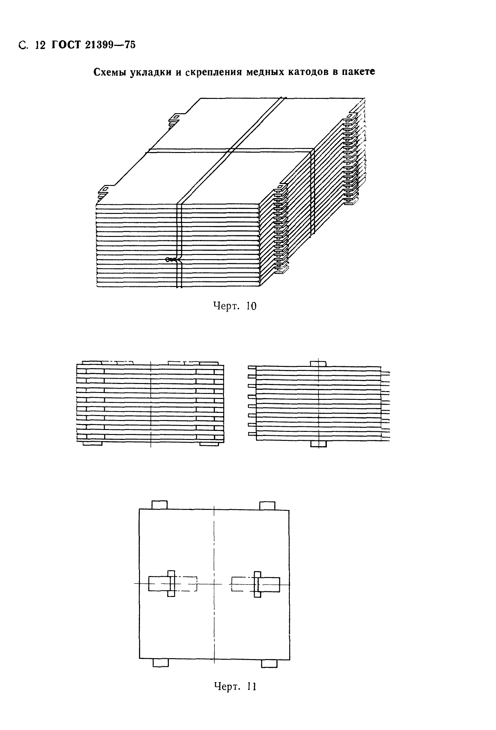 ГОСТ 21399-75