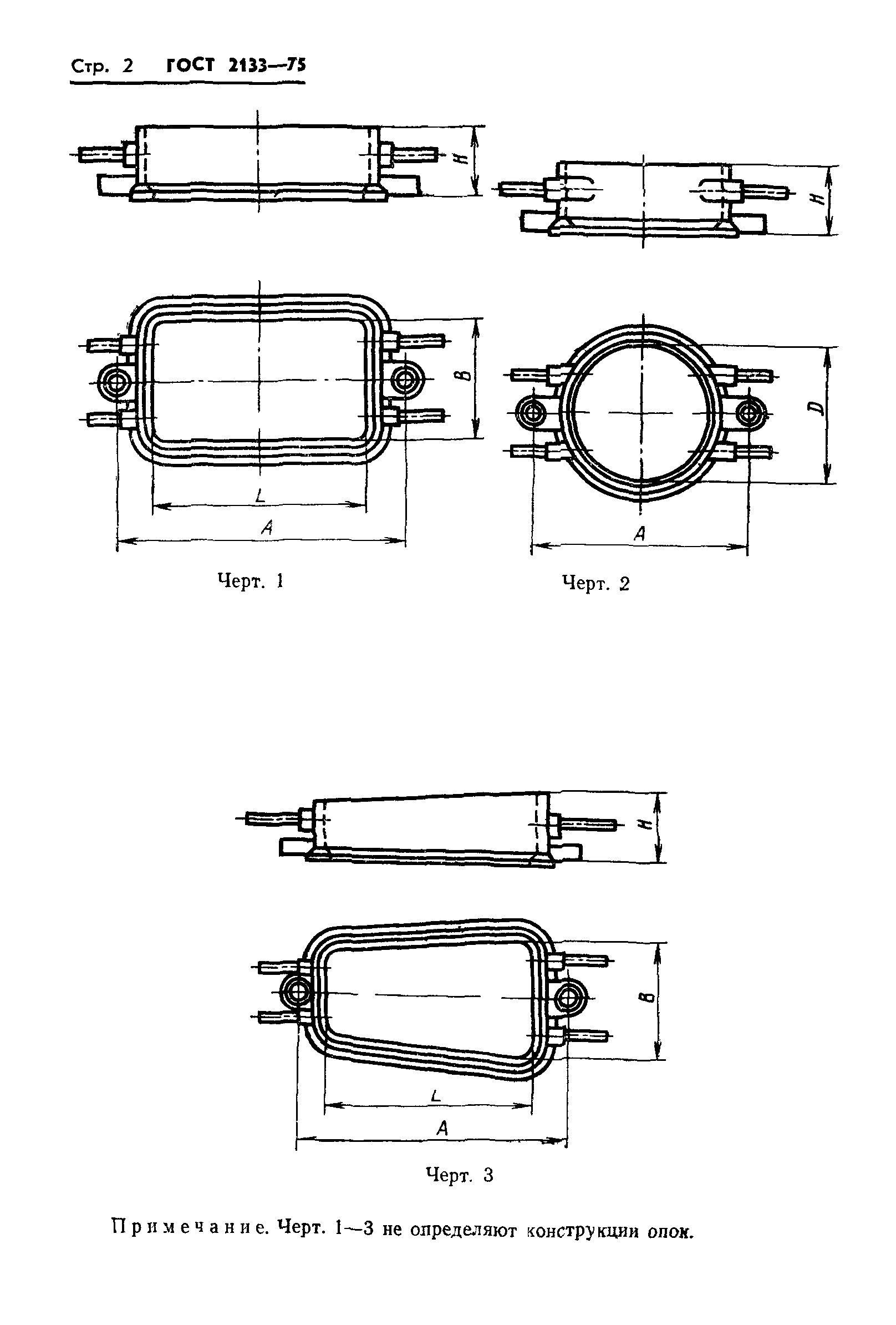 ГОСТ 2133-75