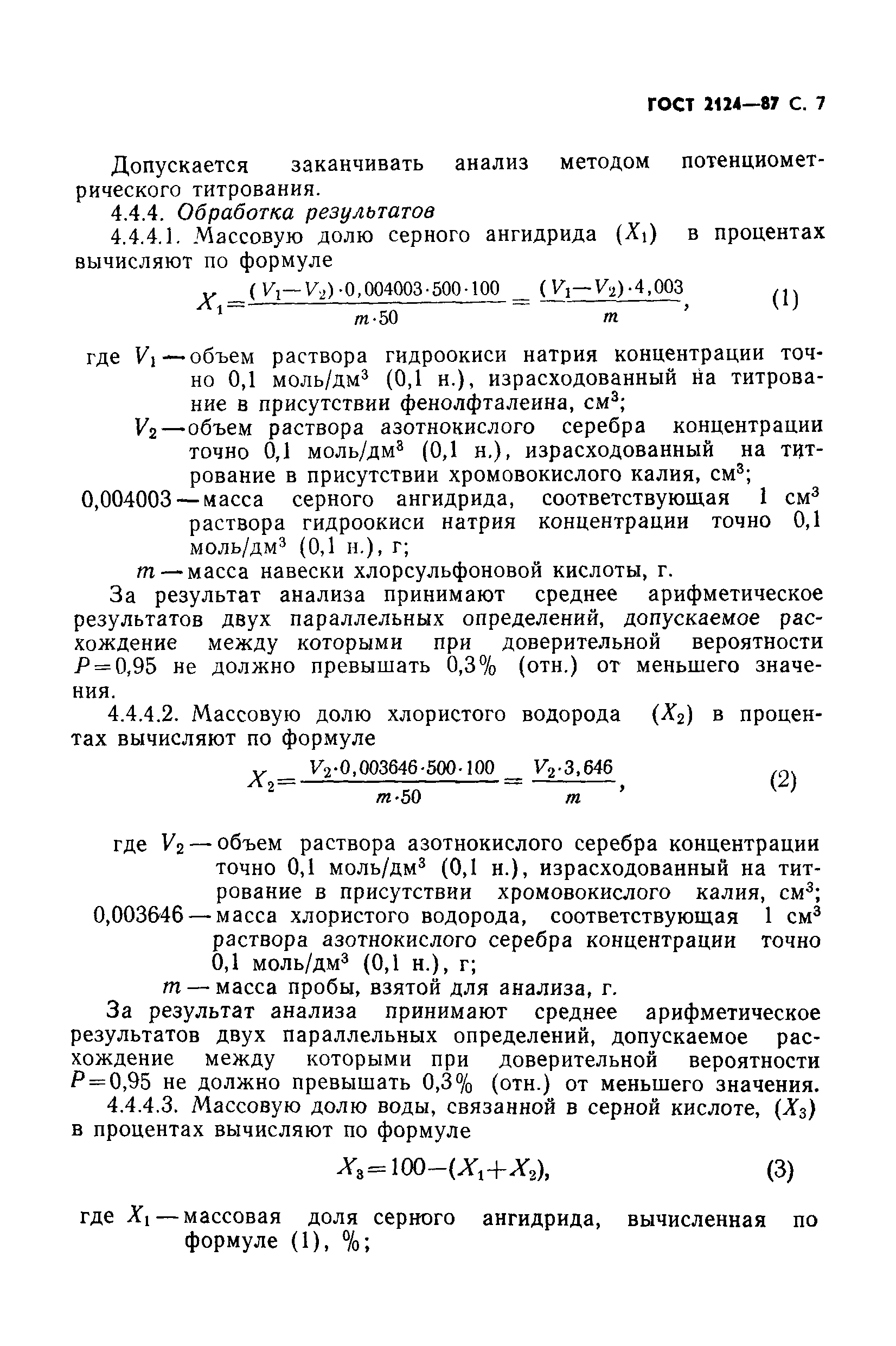 ГОСТ 2124-87