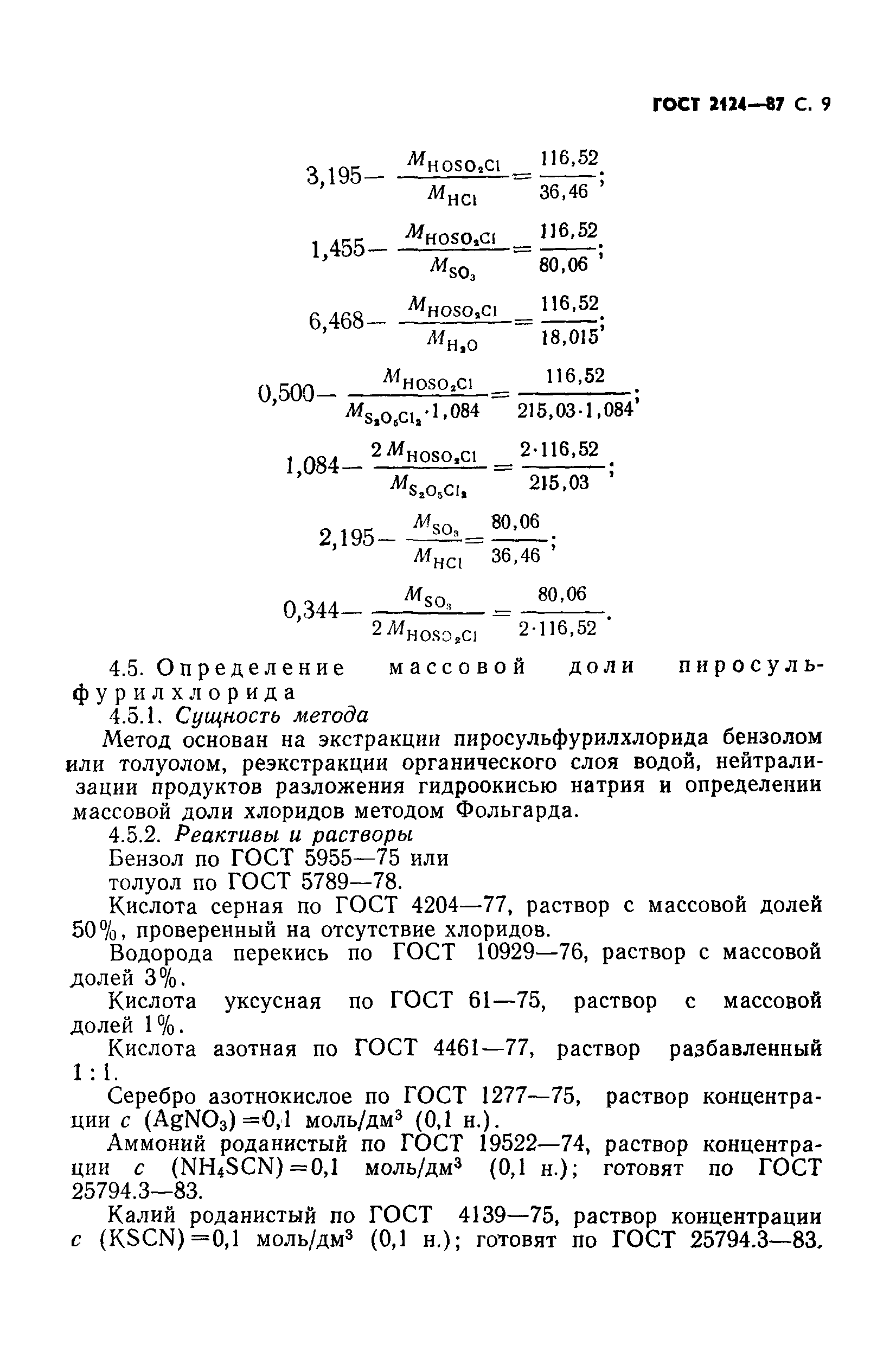 ГОСТ 2124-87