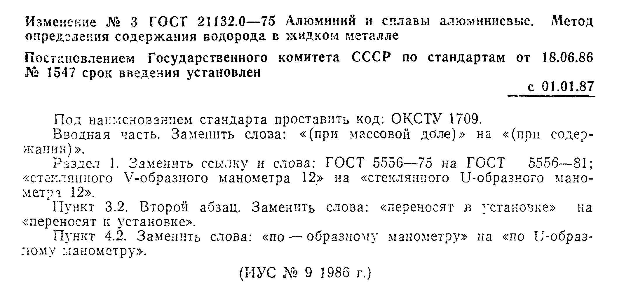 ГОСТ 21132.0-75