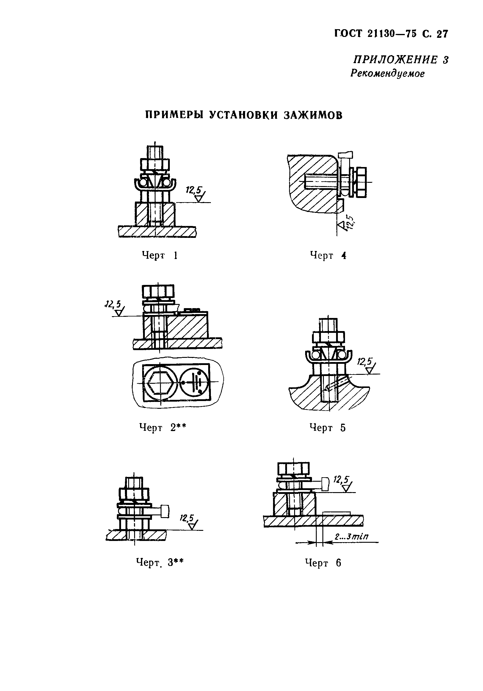 ГОСТ 21130-75