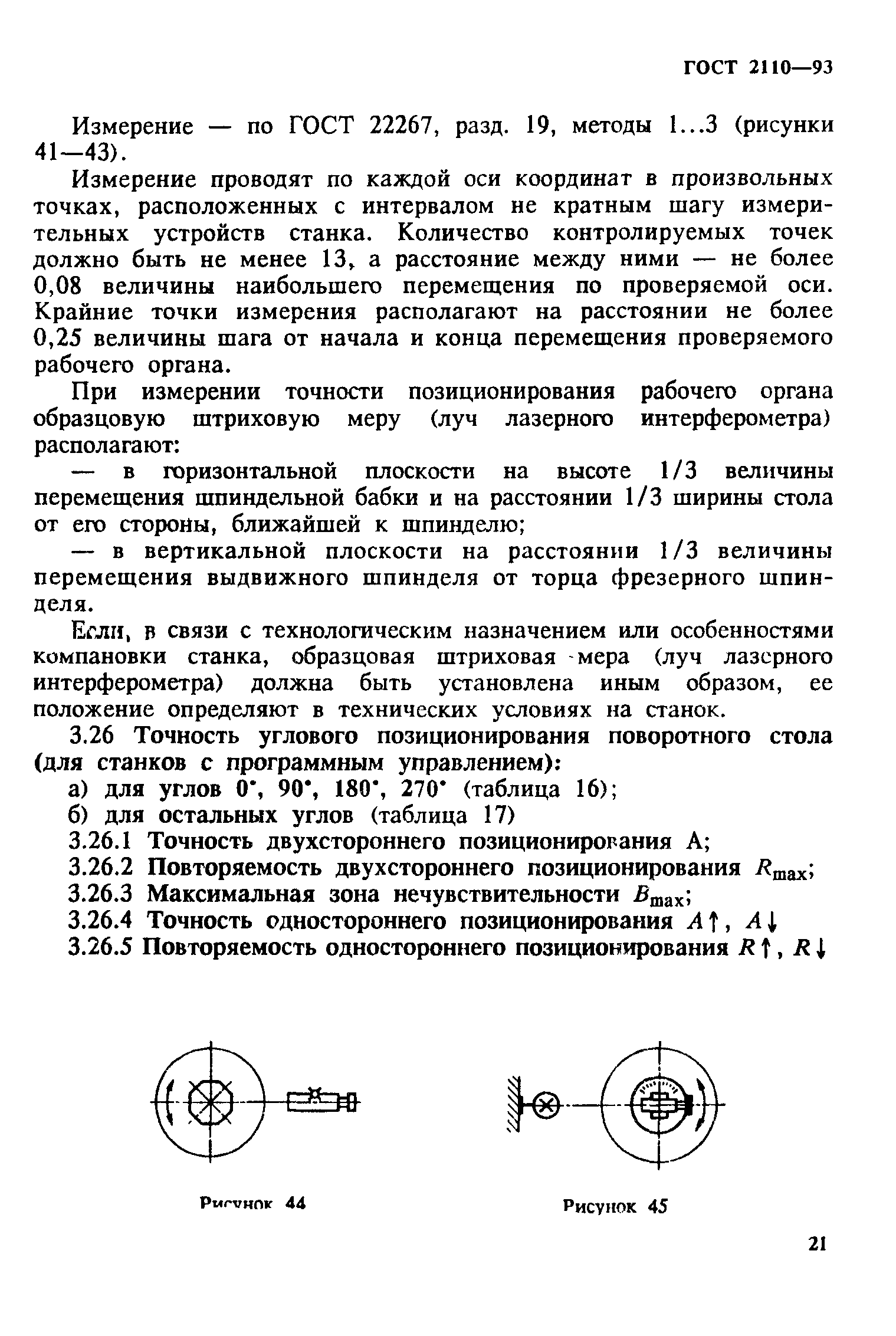 ГОСТ 2110-93