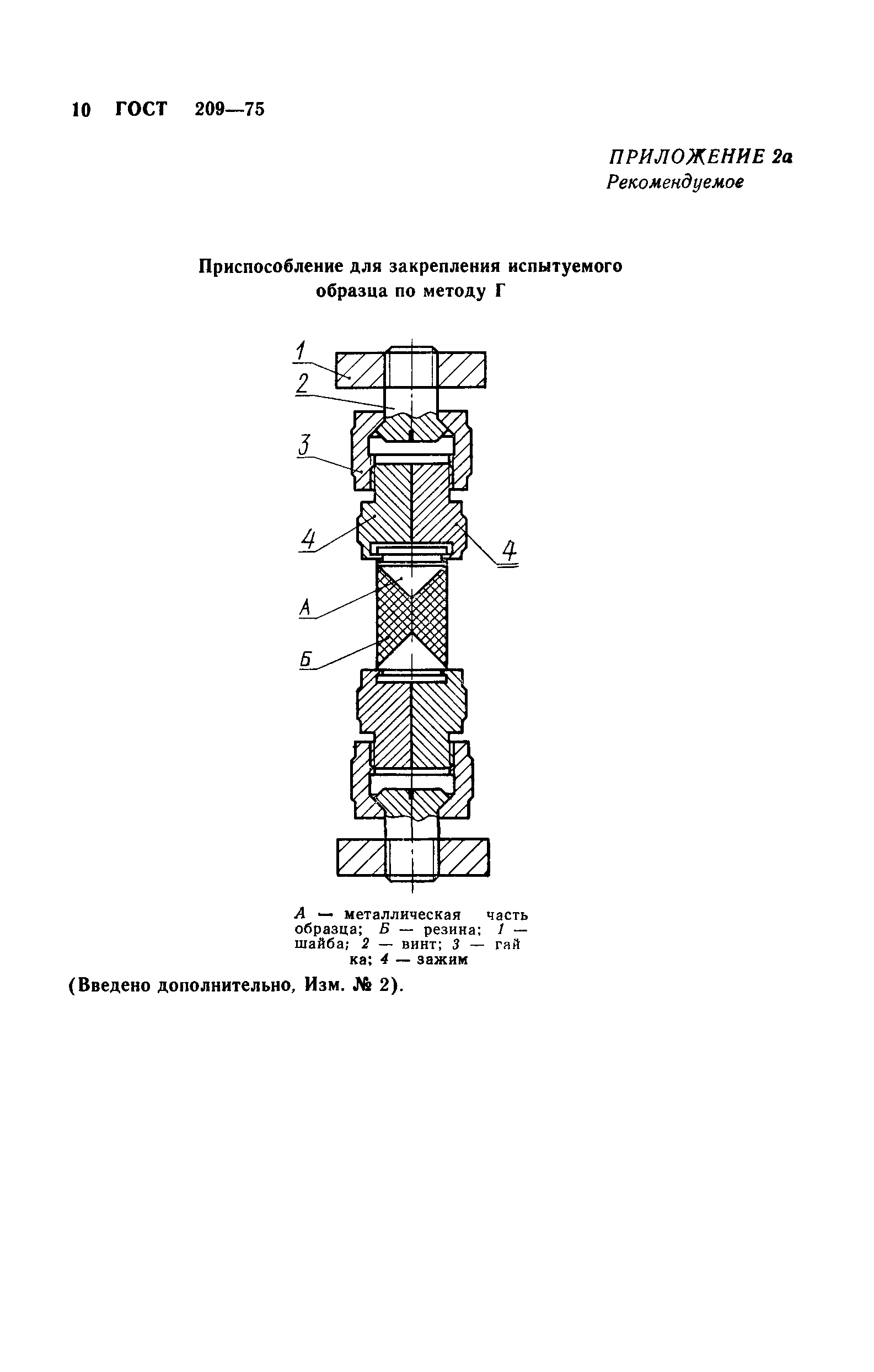 ГОСТ 209-75