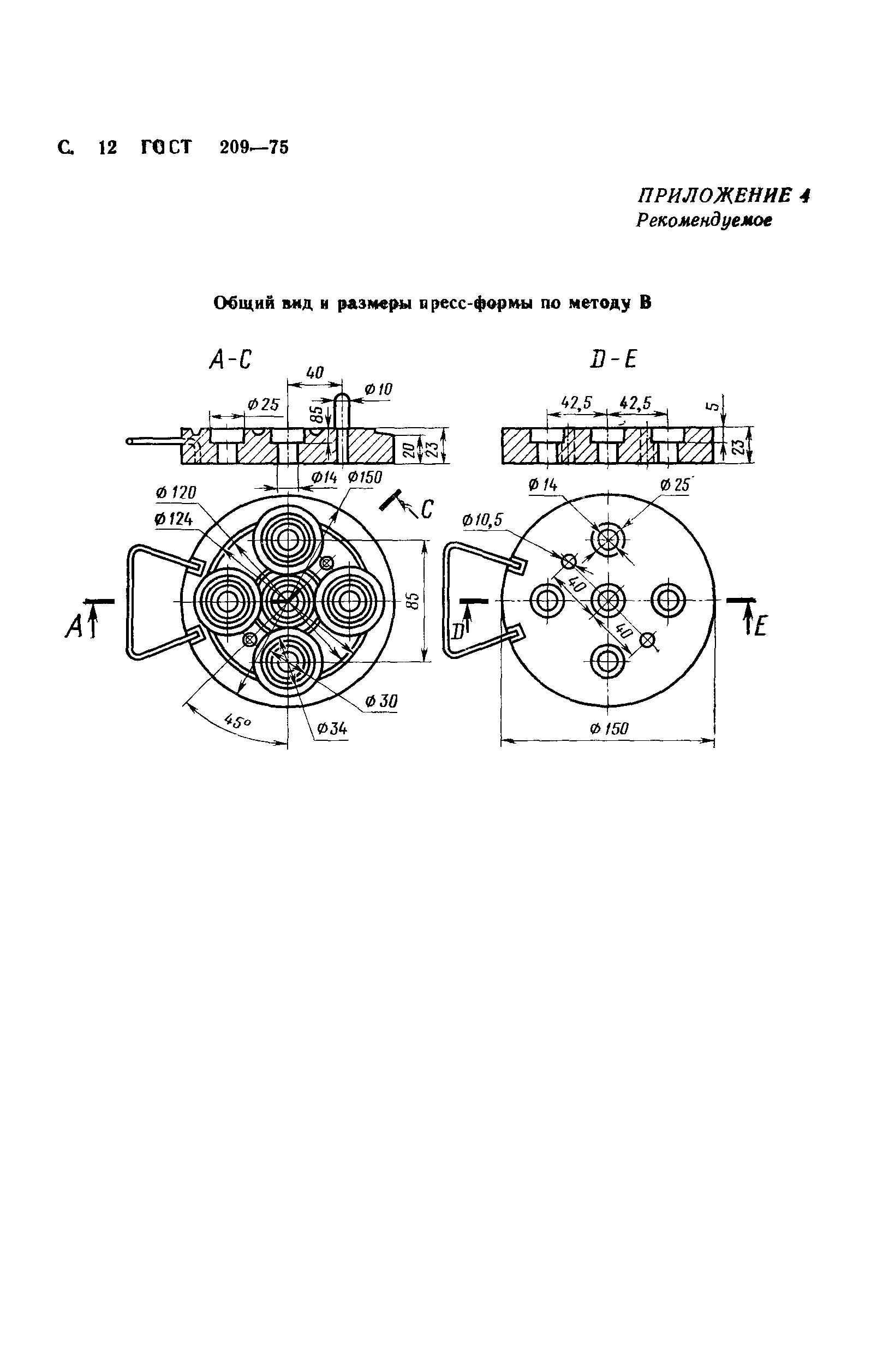 ГОСТ 209-75