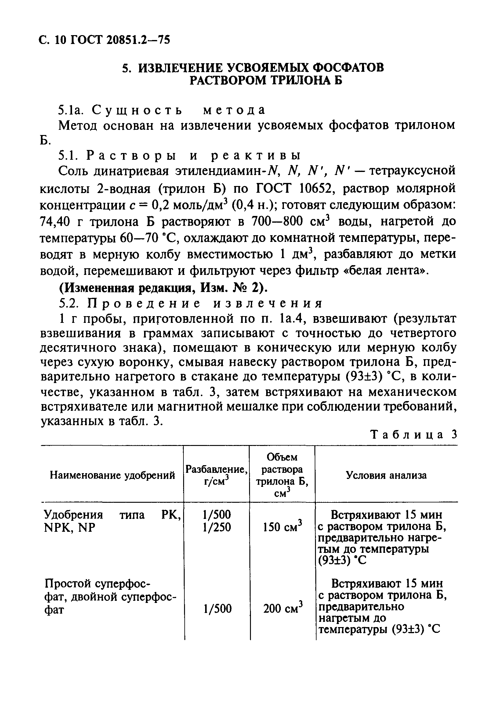 ГОСТ 20851.2-75