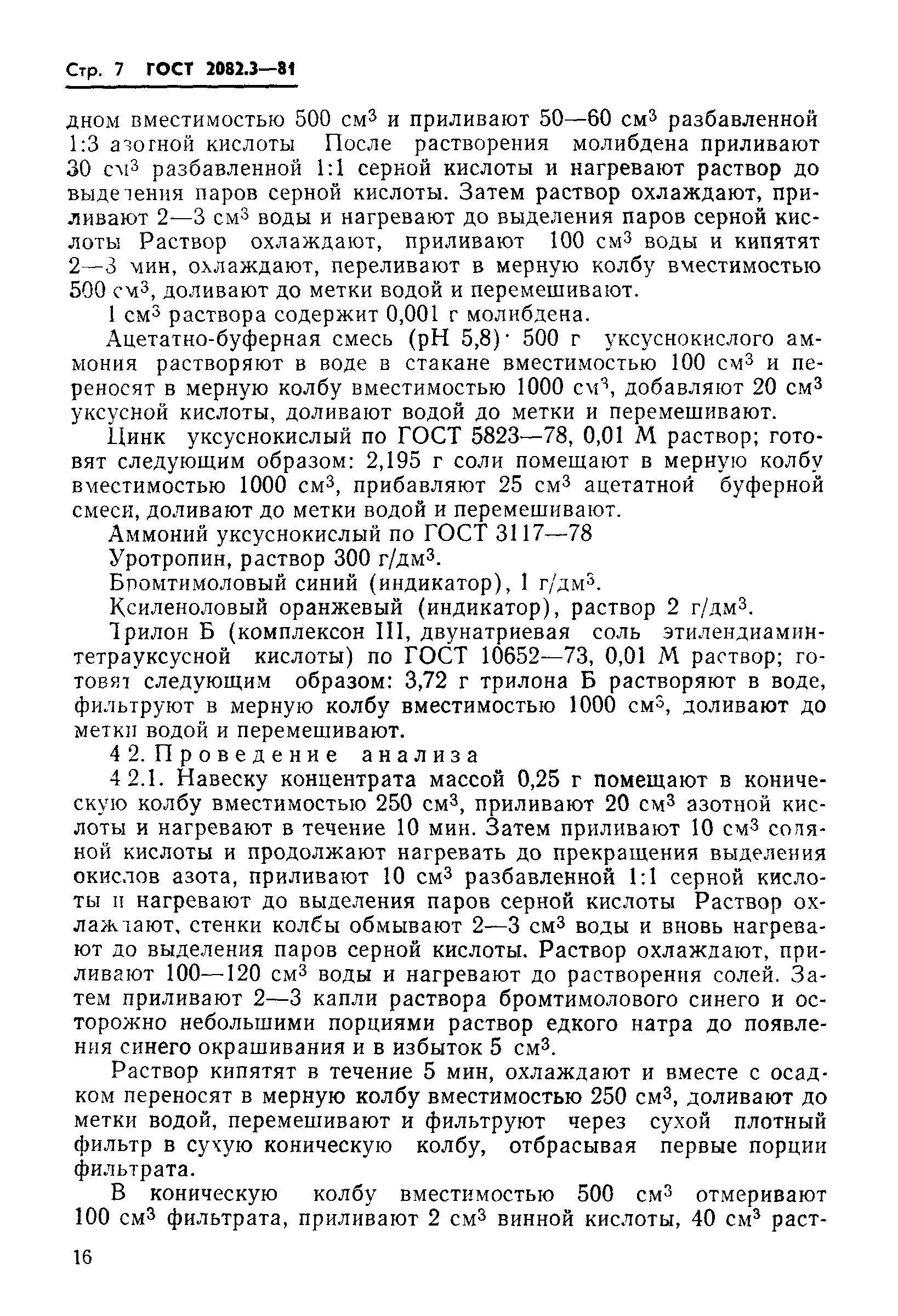 ГОСТ 2082.3-81