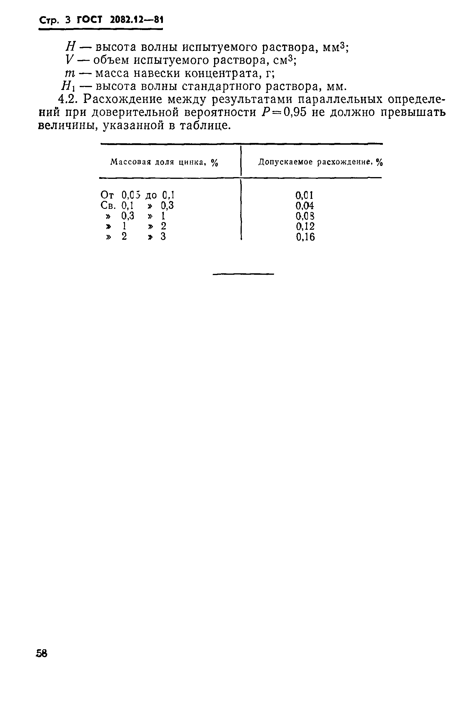 ГОСТ 2082.12-81