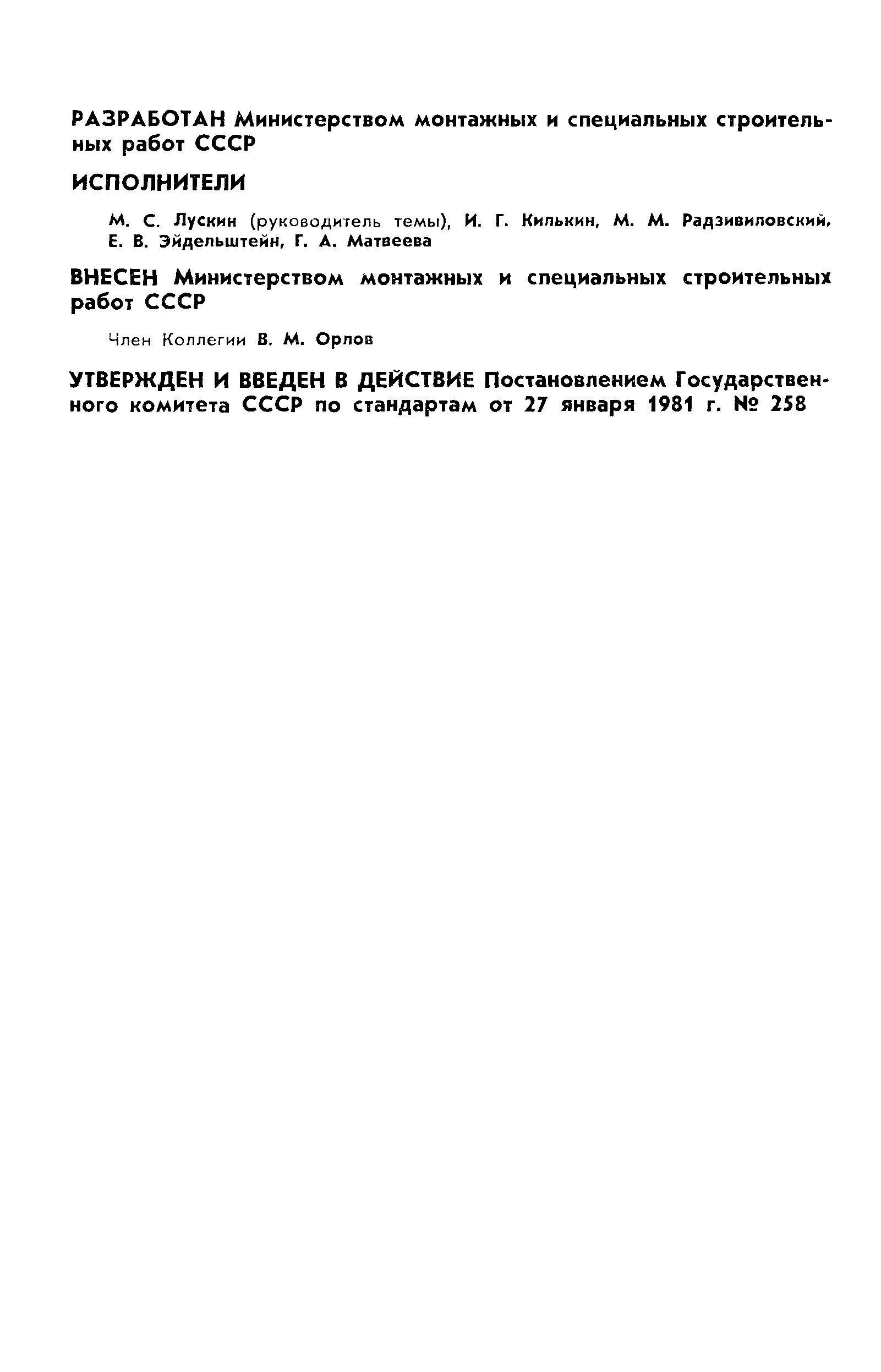 ГОСТ 20803-81