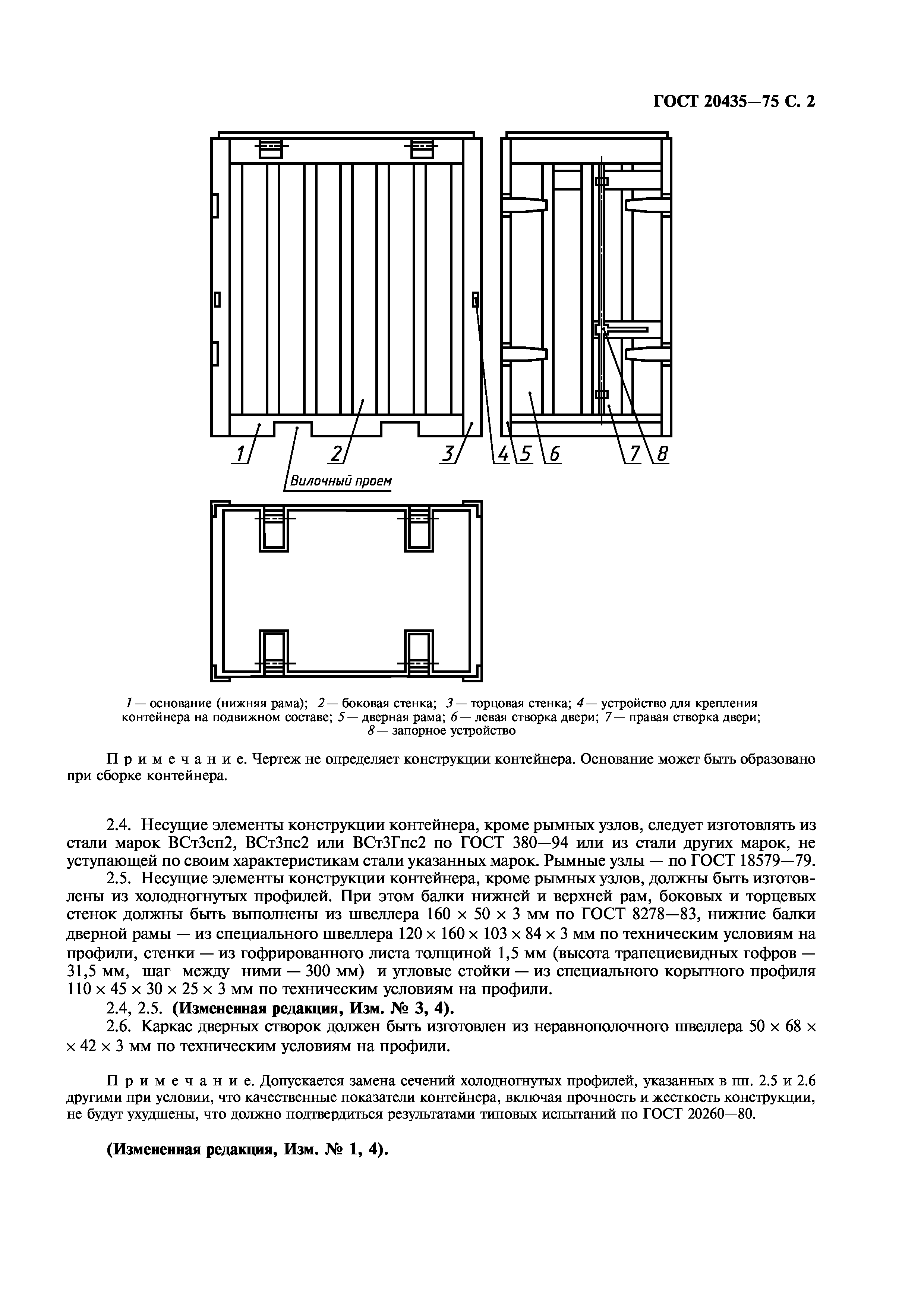 ГОСТ 20435-75