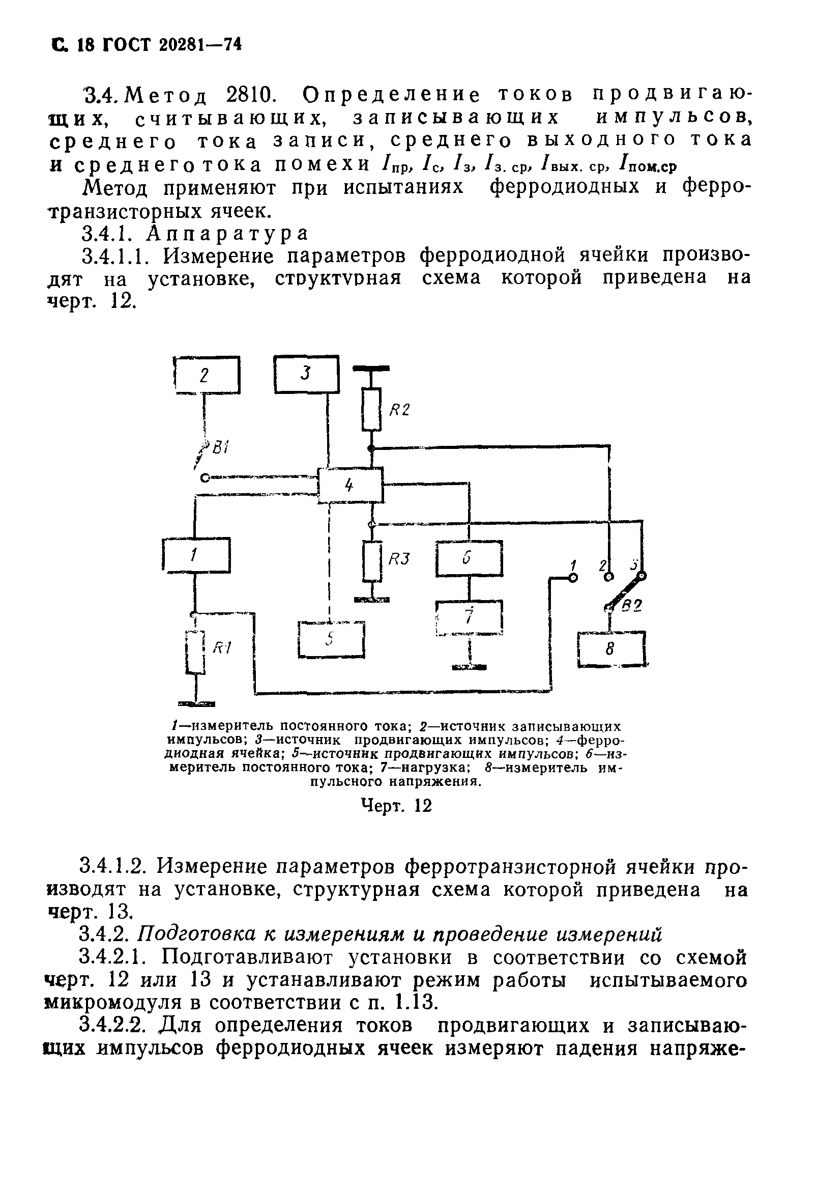 ГОСТ 20281-74