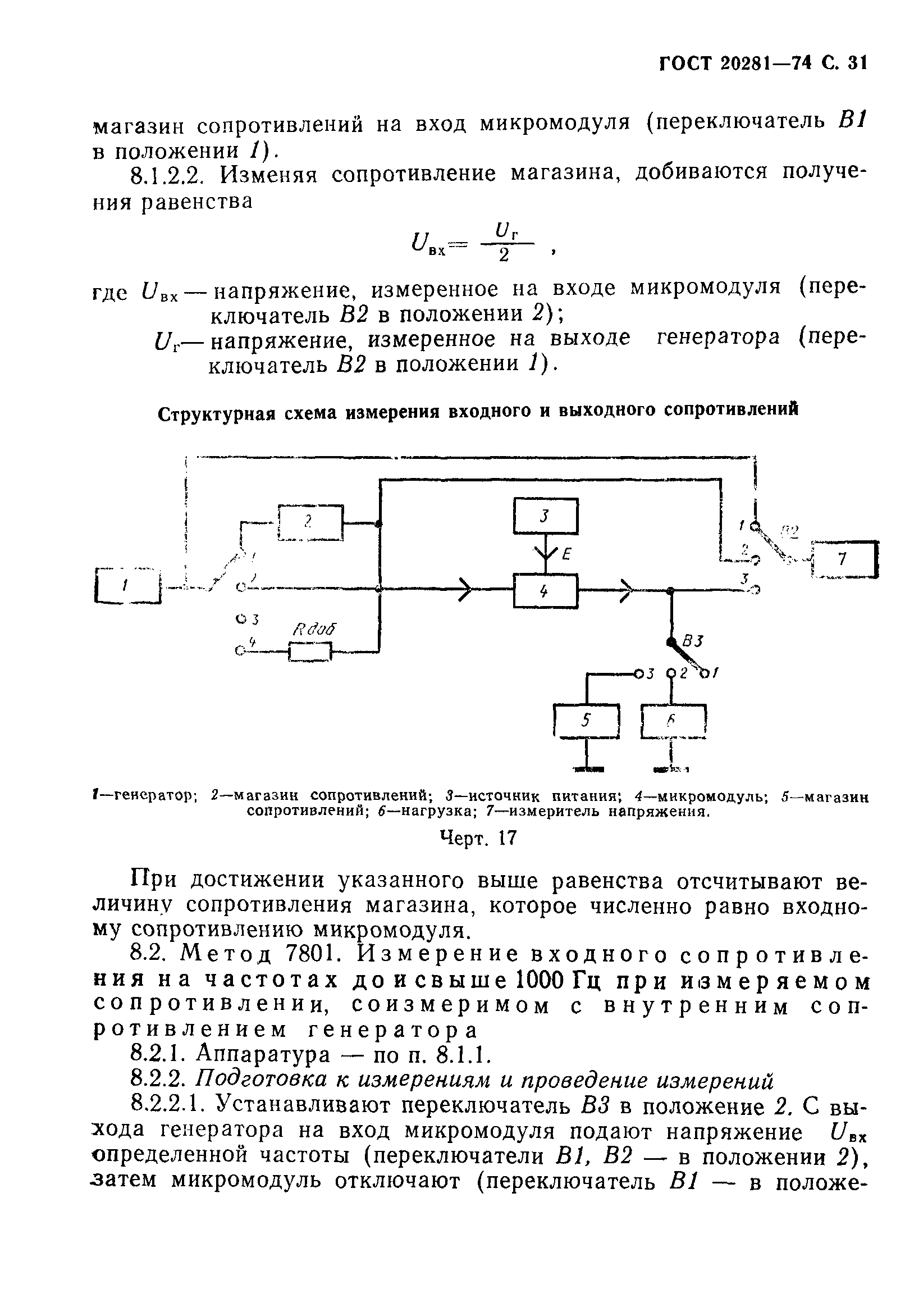 ГОСТ 20281-74