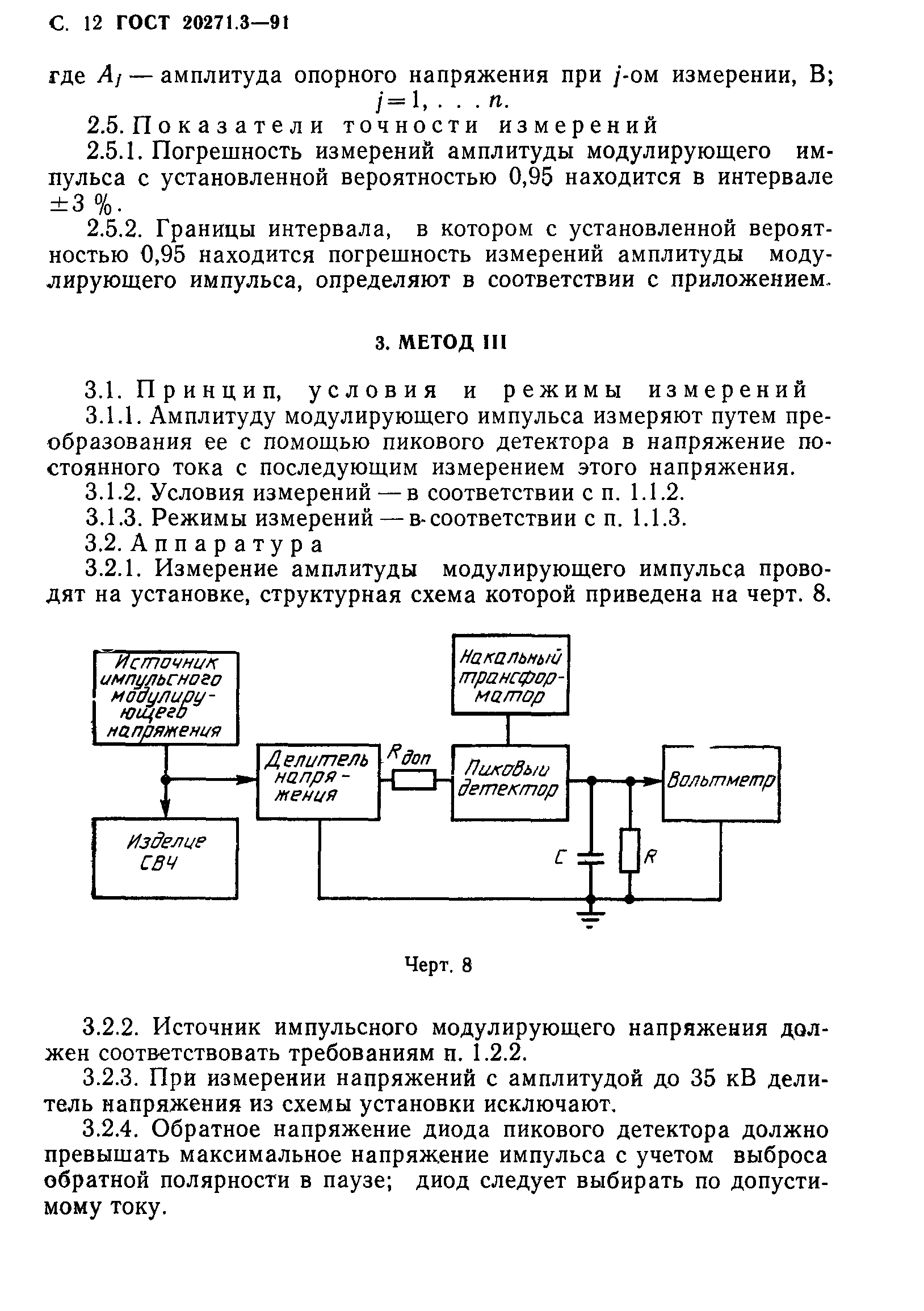 ГОСТ 20271.3-91