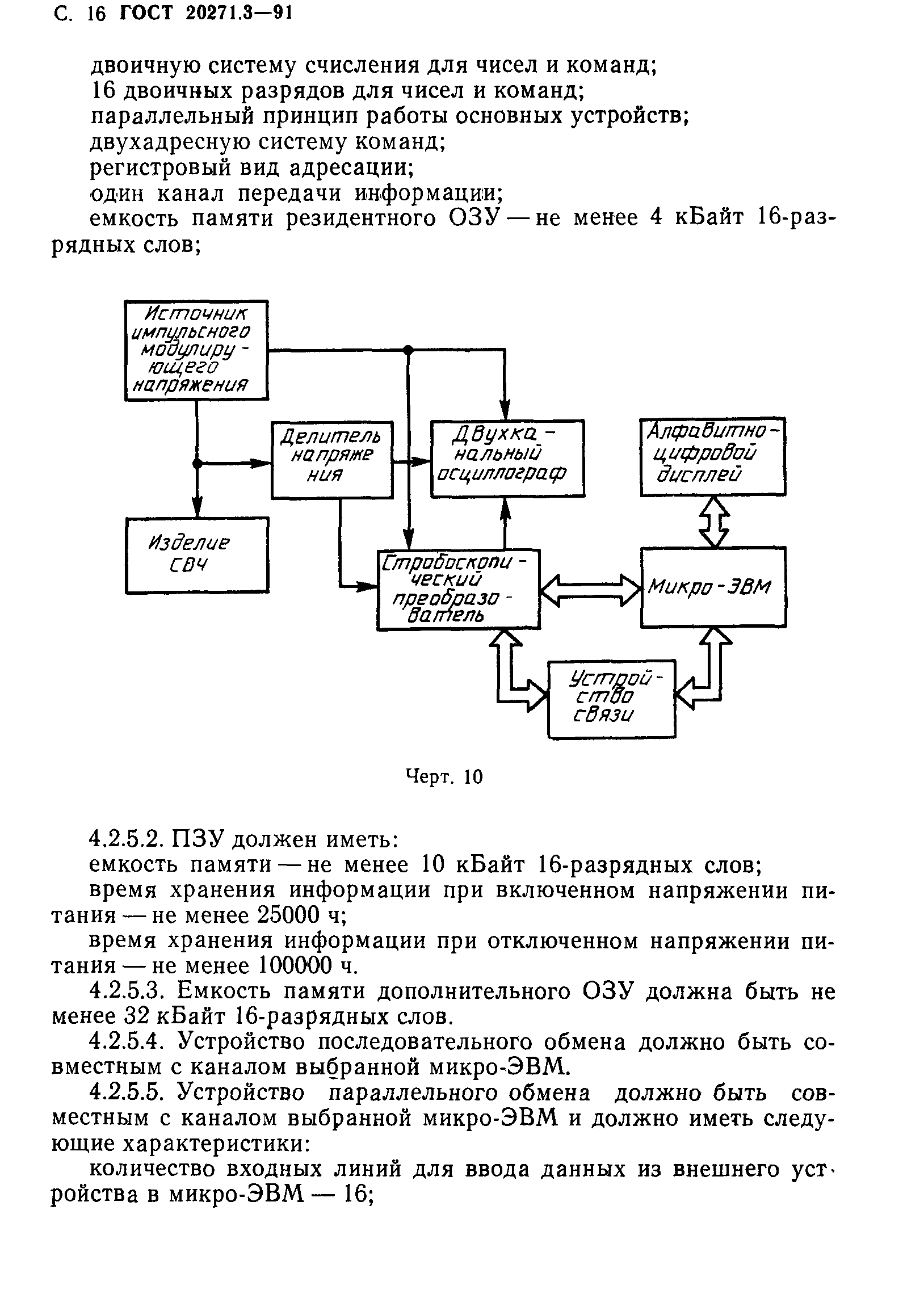 ГОСТ 20271.3-91