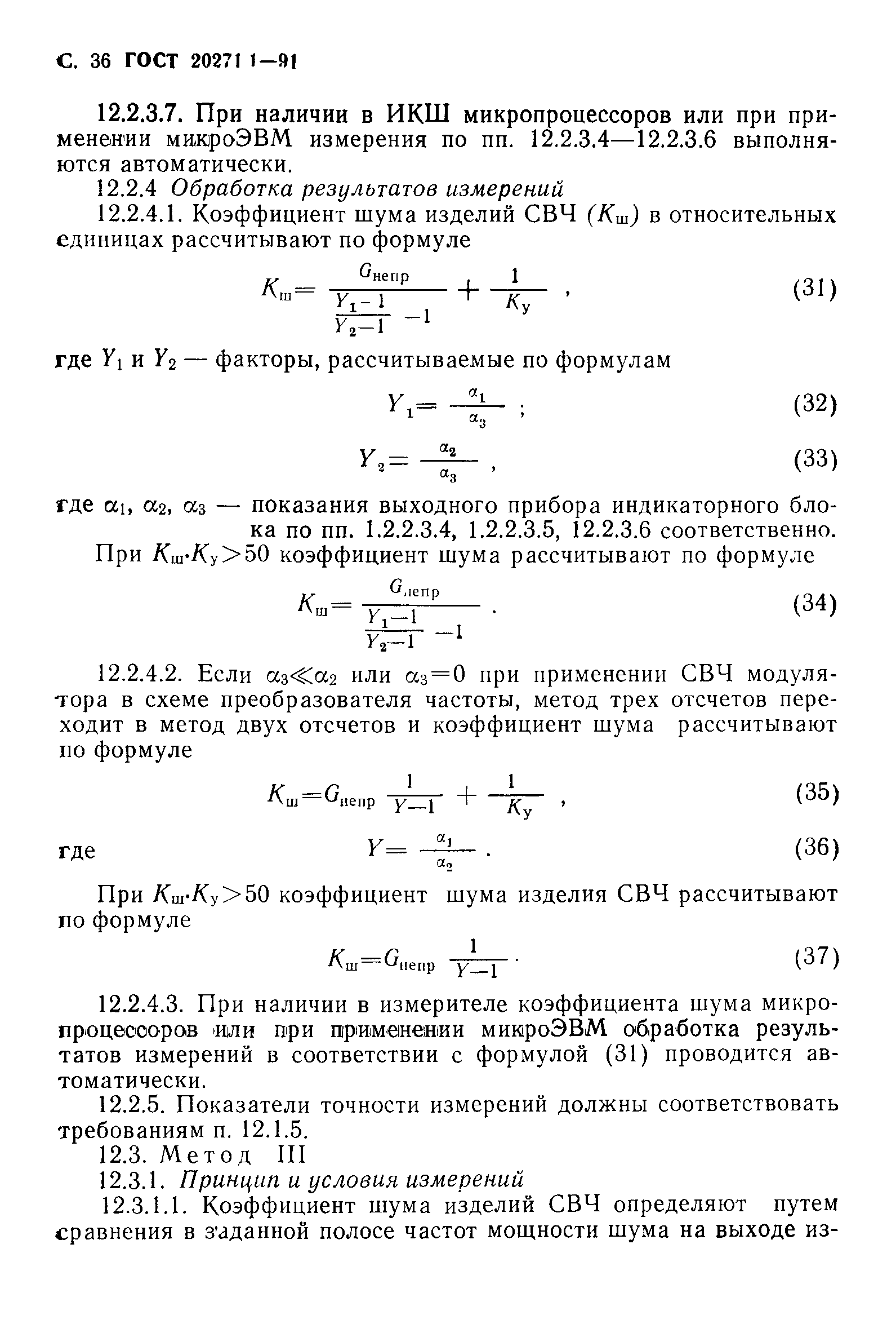 ГОСТ 20271.1-91