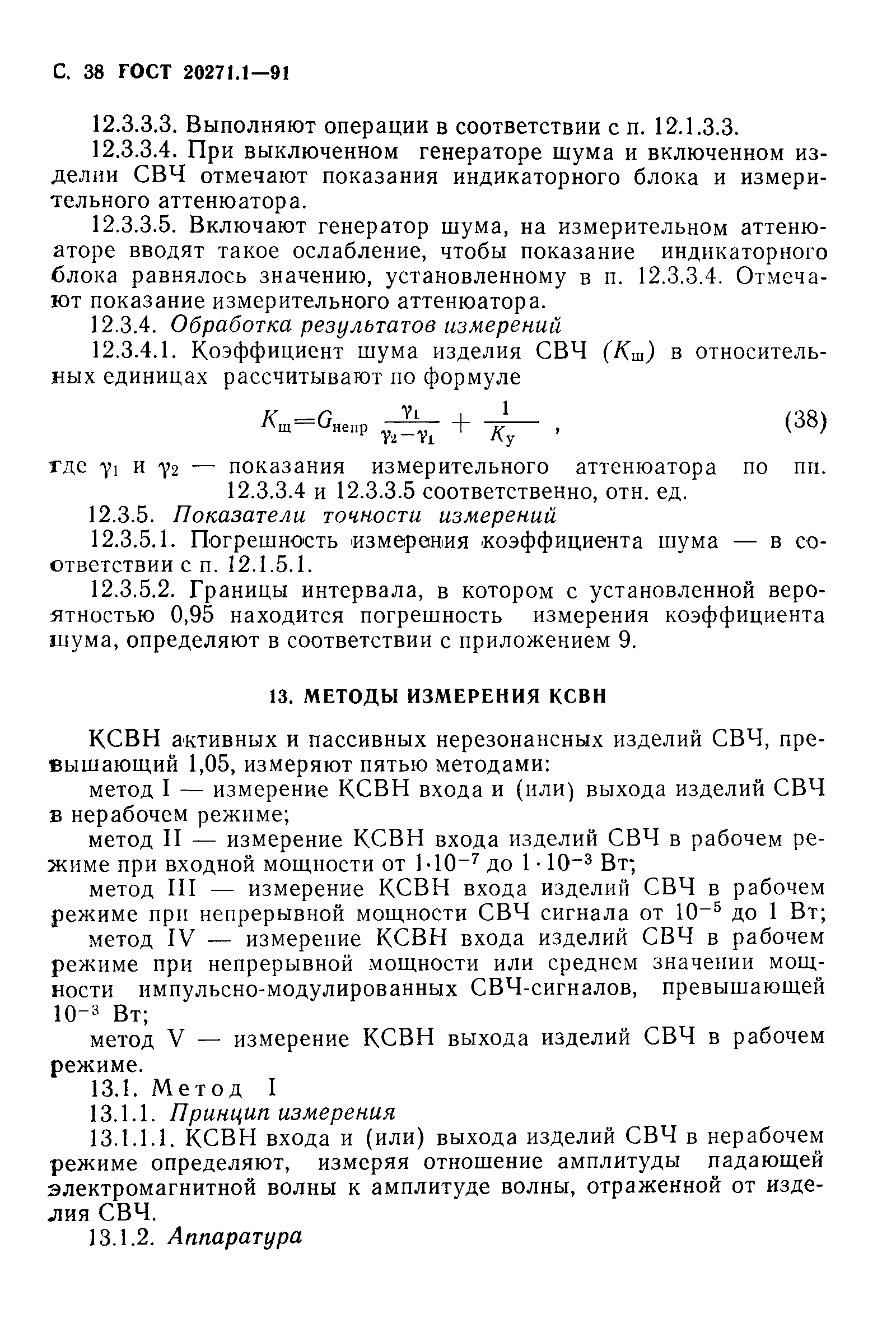 ГОСТ 20271.1-91