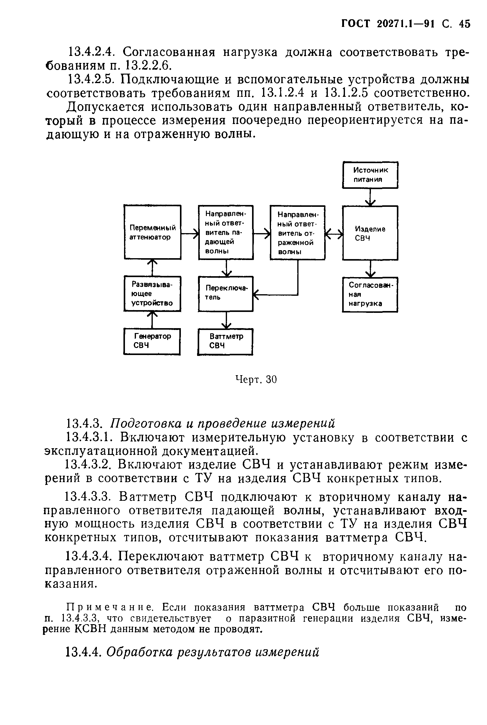 ГОСТ 20271.1-91