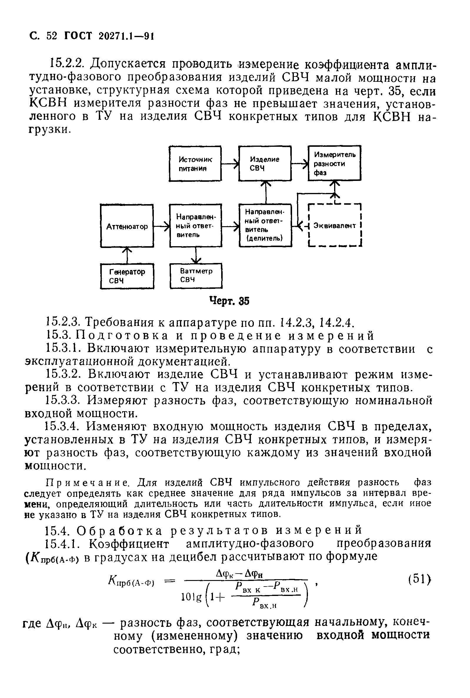 ГОСТ 20271.1-91