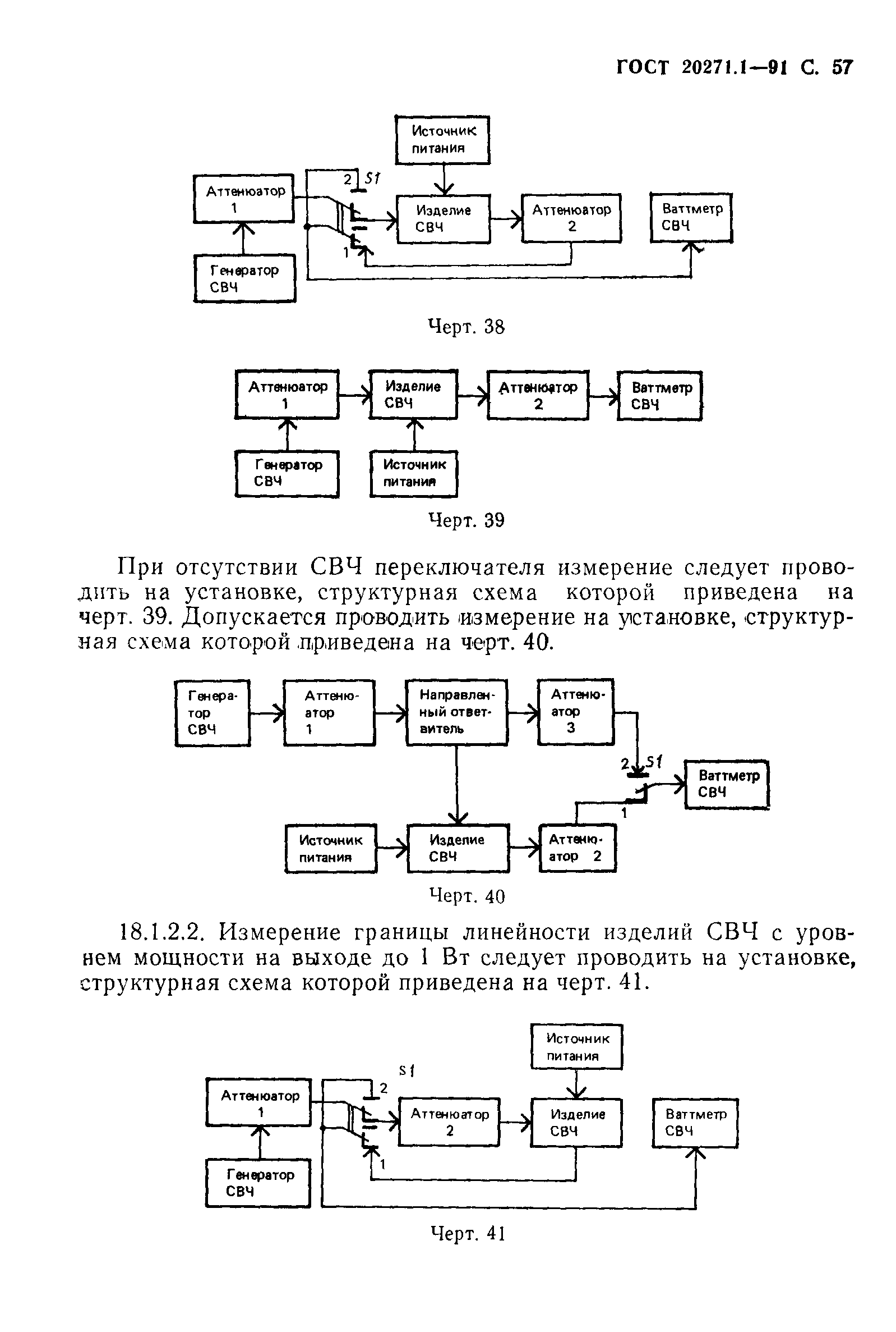 ГОСТ 20271.1-91