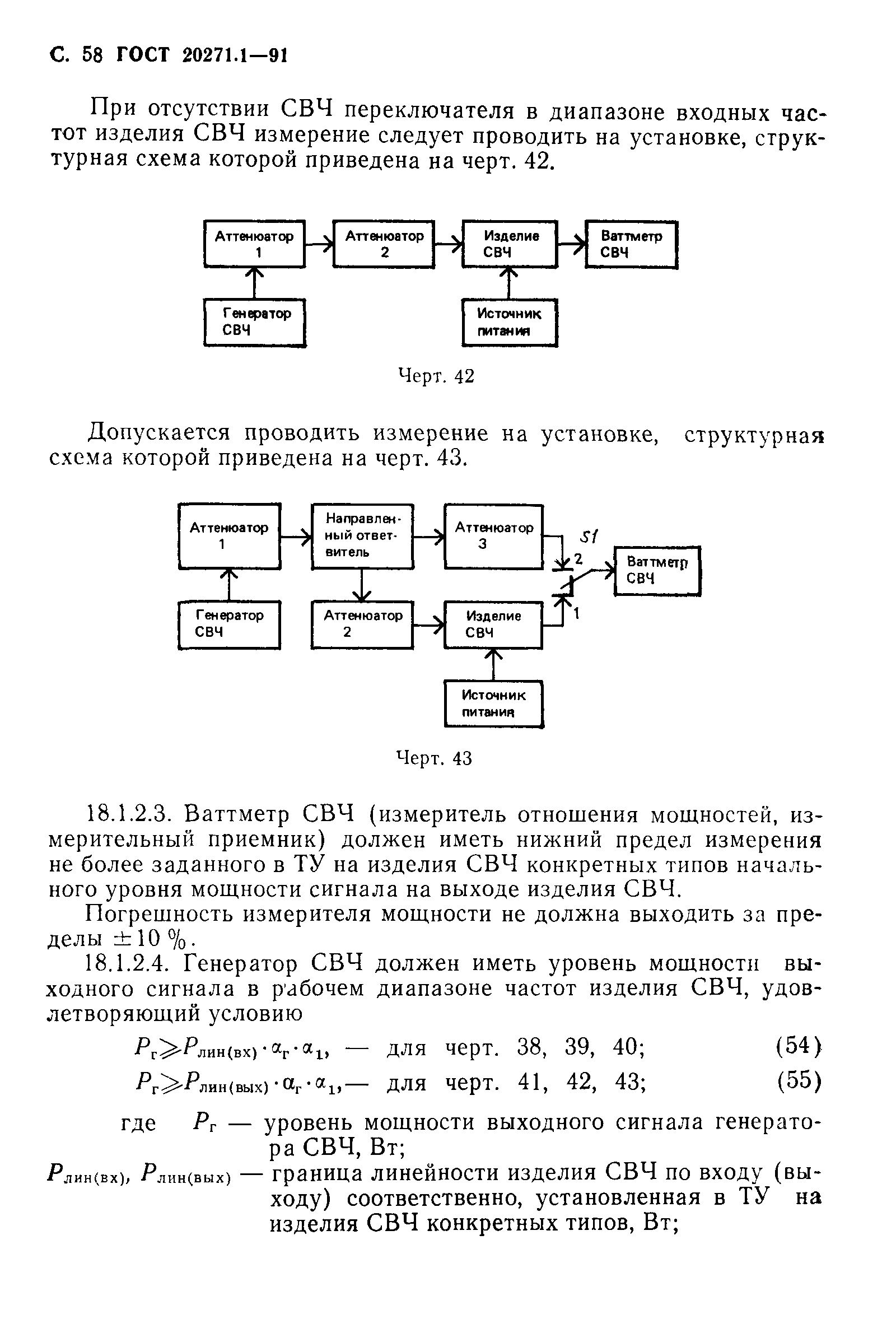 ГОСТ 20271.1-91