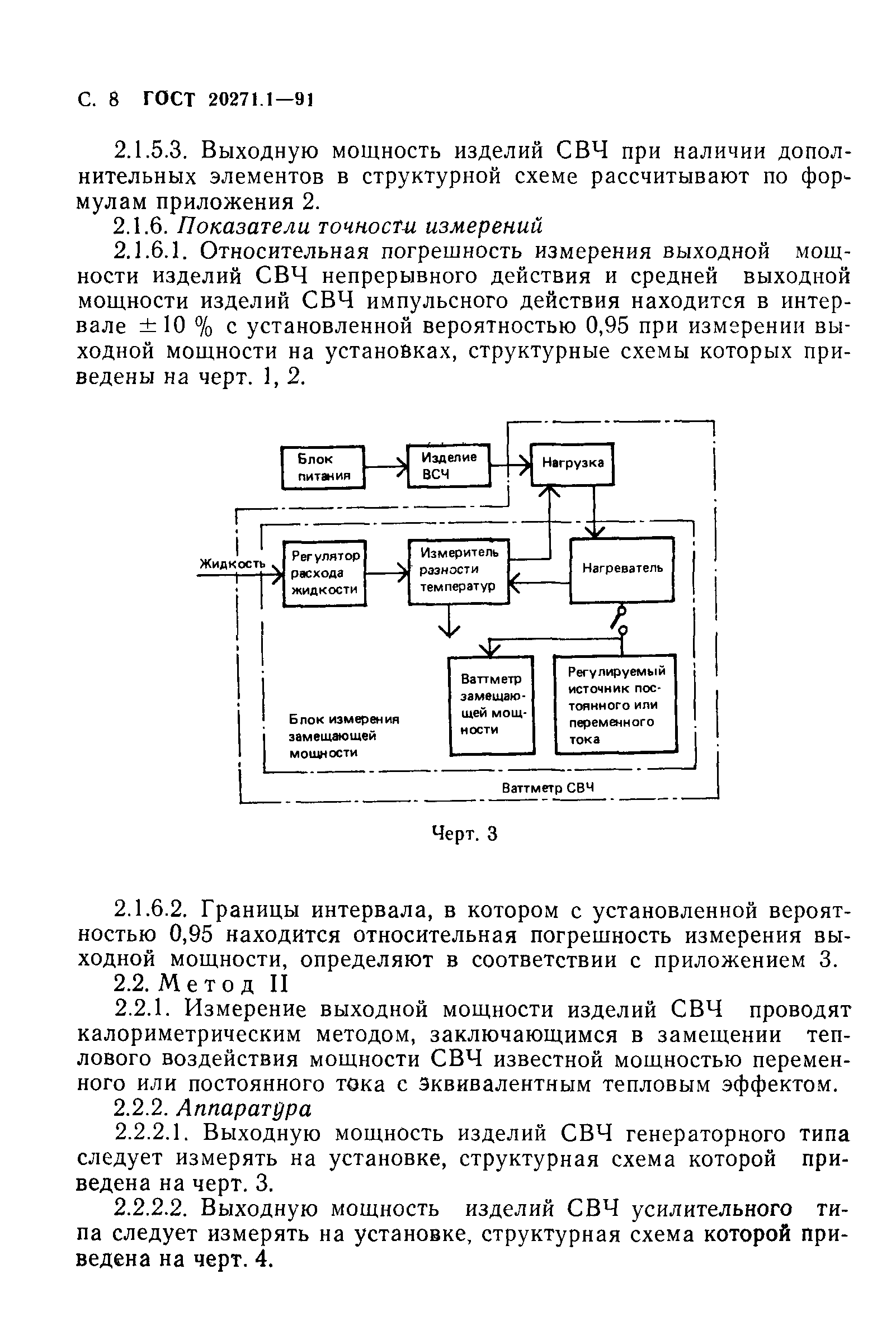 ГОСТ 20271.1-91