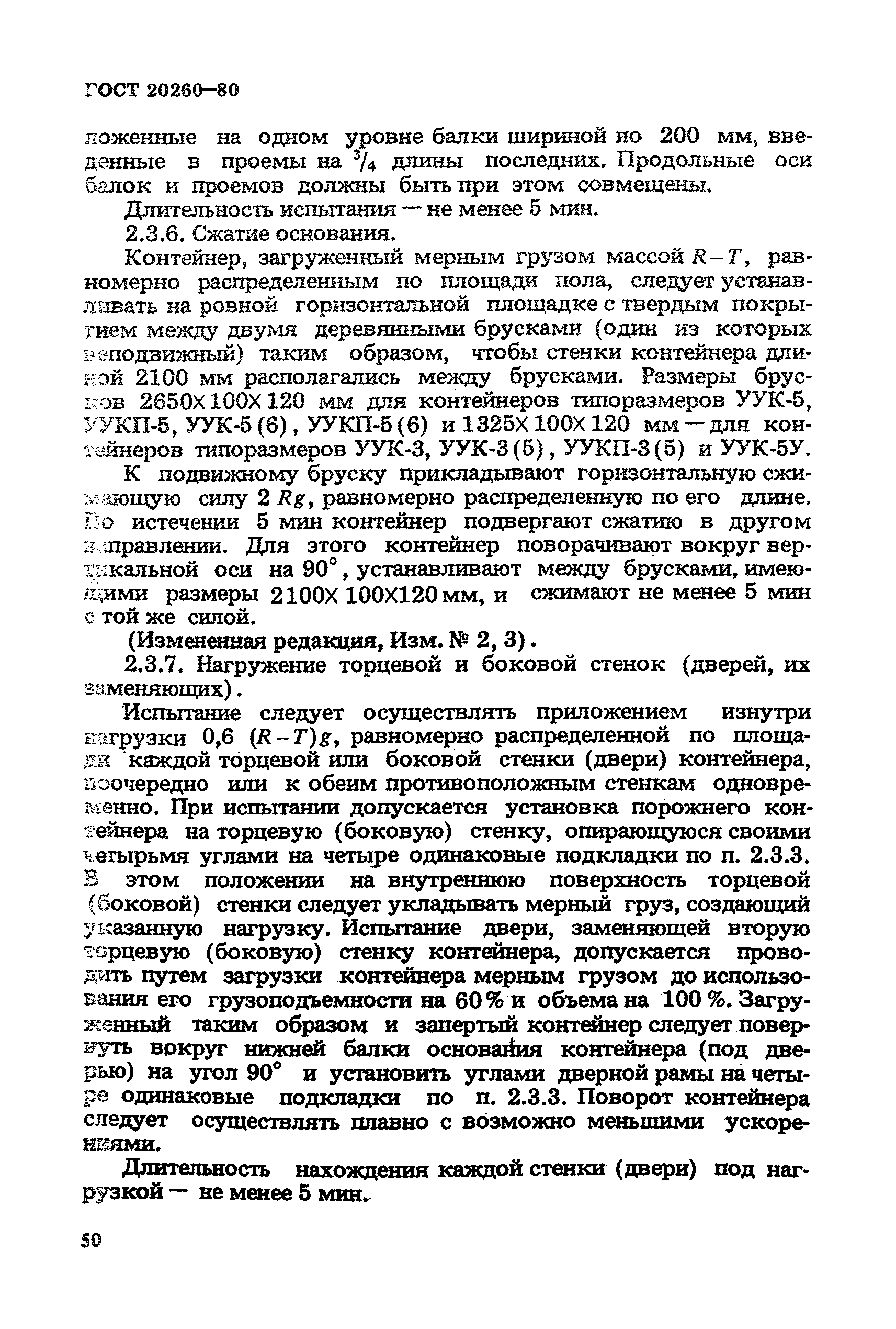 ГОСТ 20260-80