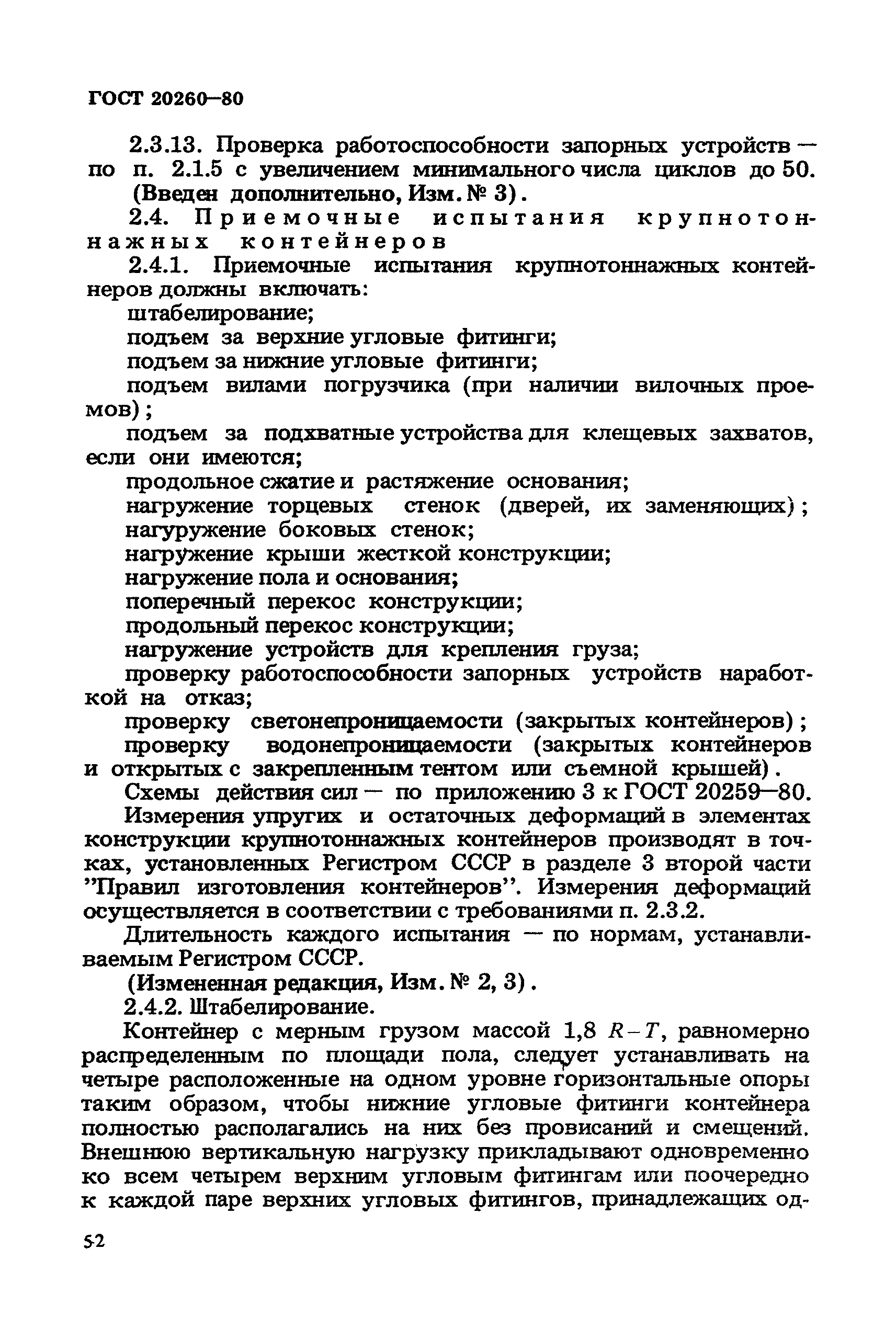 ГОСТ 20260-80