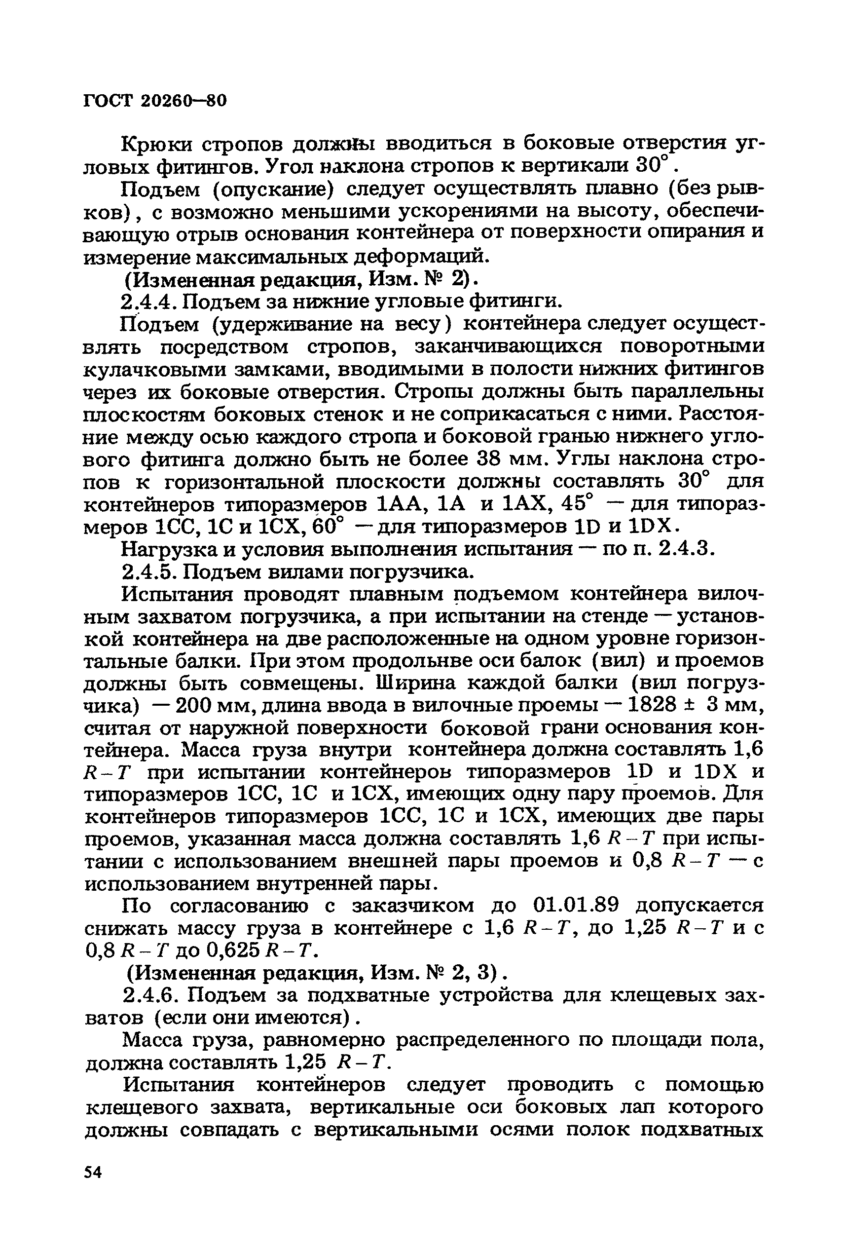 ГОСТ 20260-80